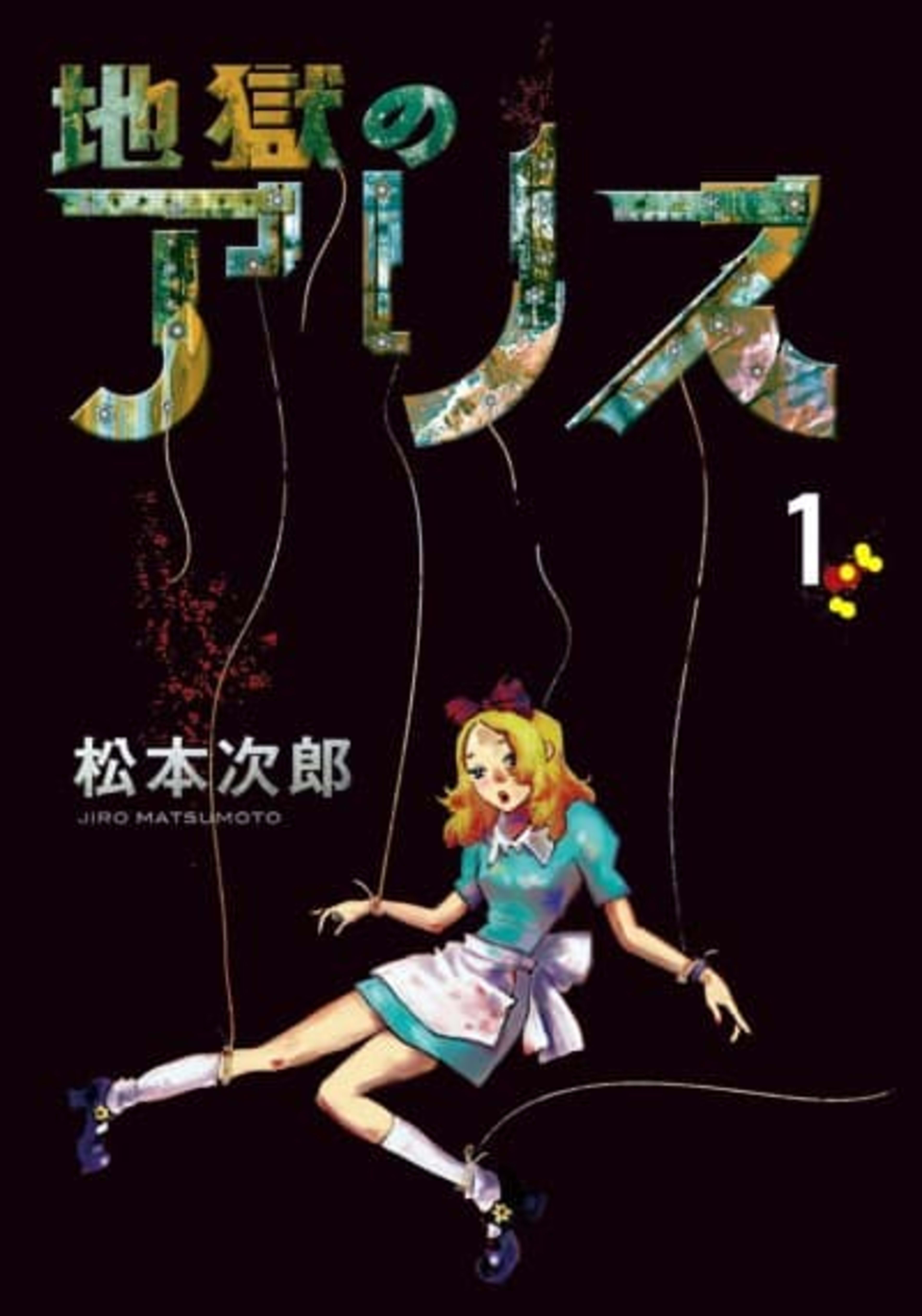 Jigoku no Alice cover — © Viz Media