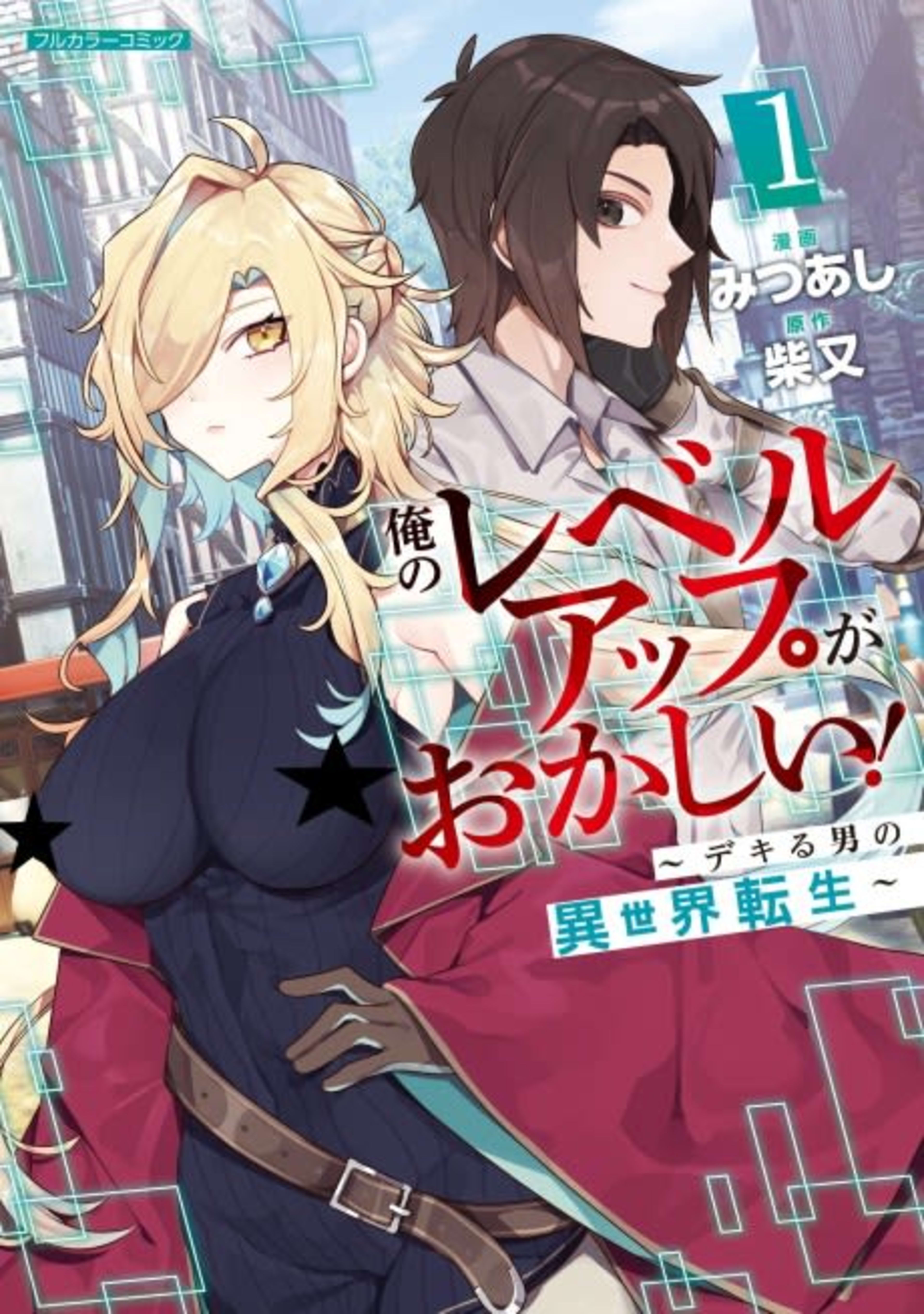 My Bizarre Level-Up Condition! A Capable Guy's Reincarnation in Another World cover — © Viz Media