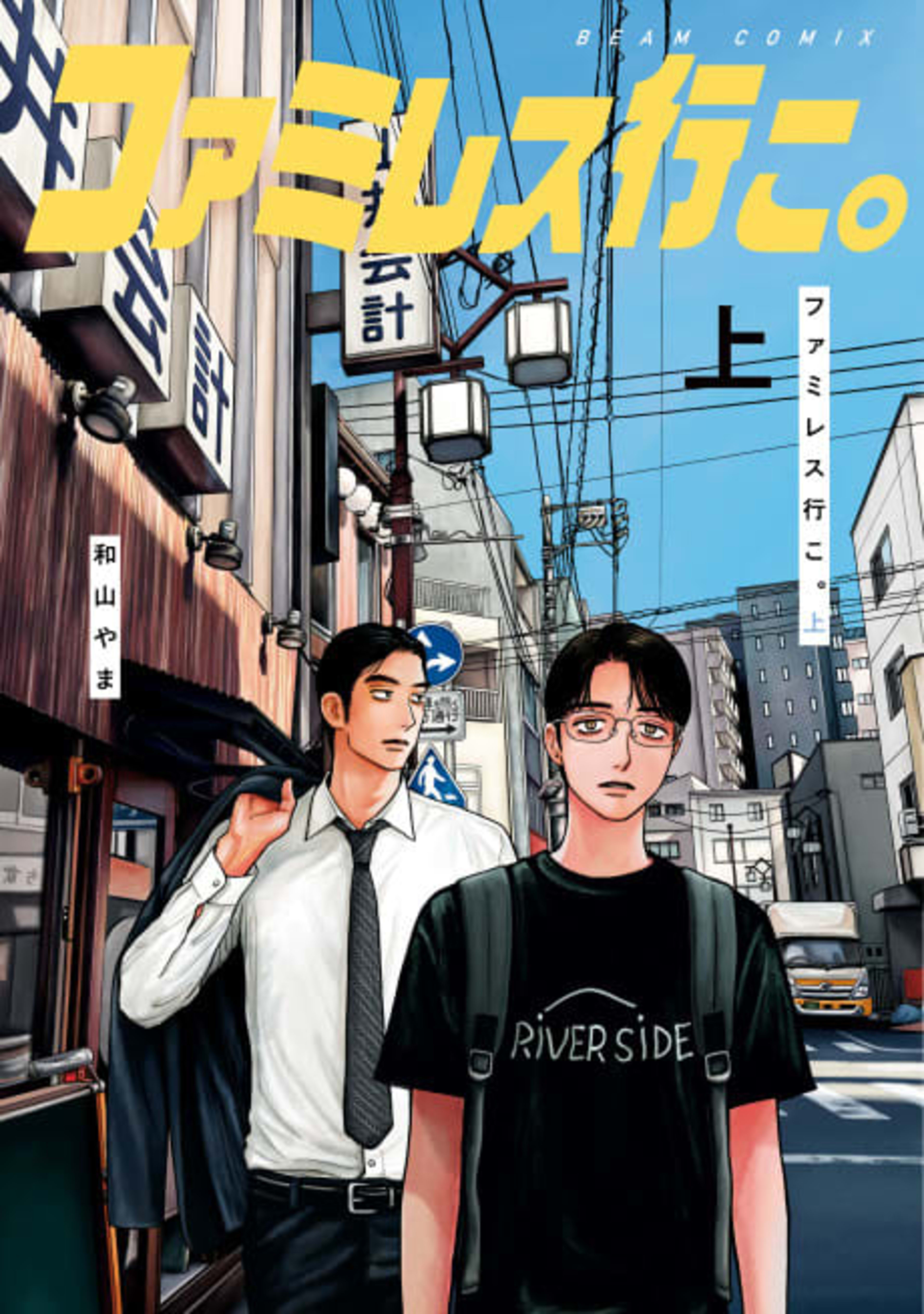 Famiresu Iko. cover — © Viz Media