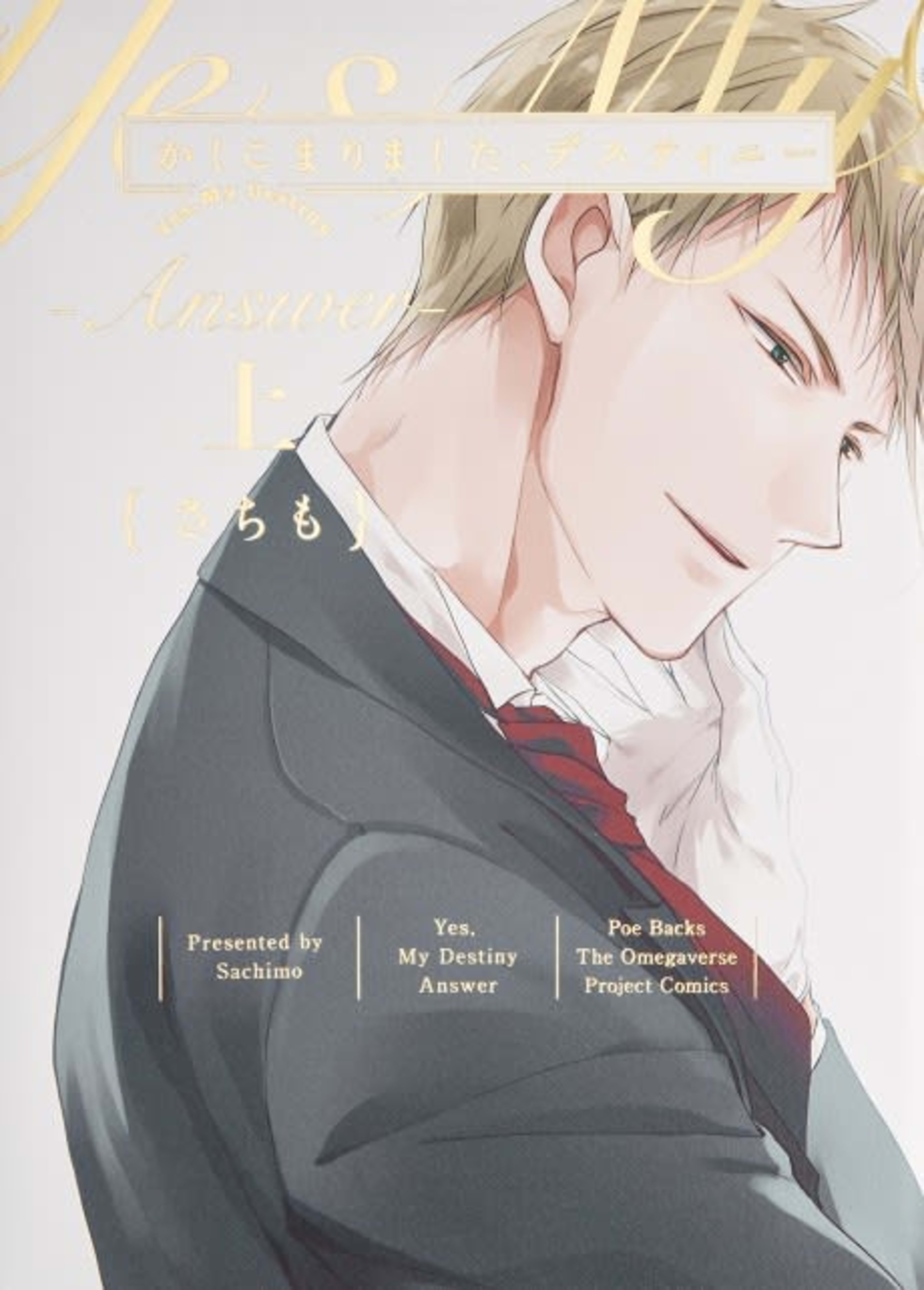 Kashikomarimashita, Destiny: Answer cover — © Viz Media