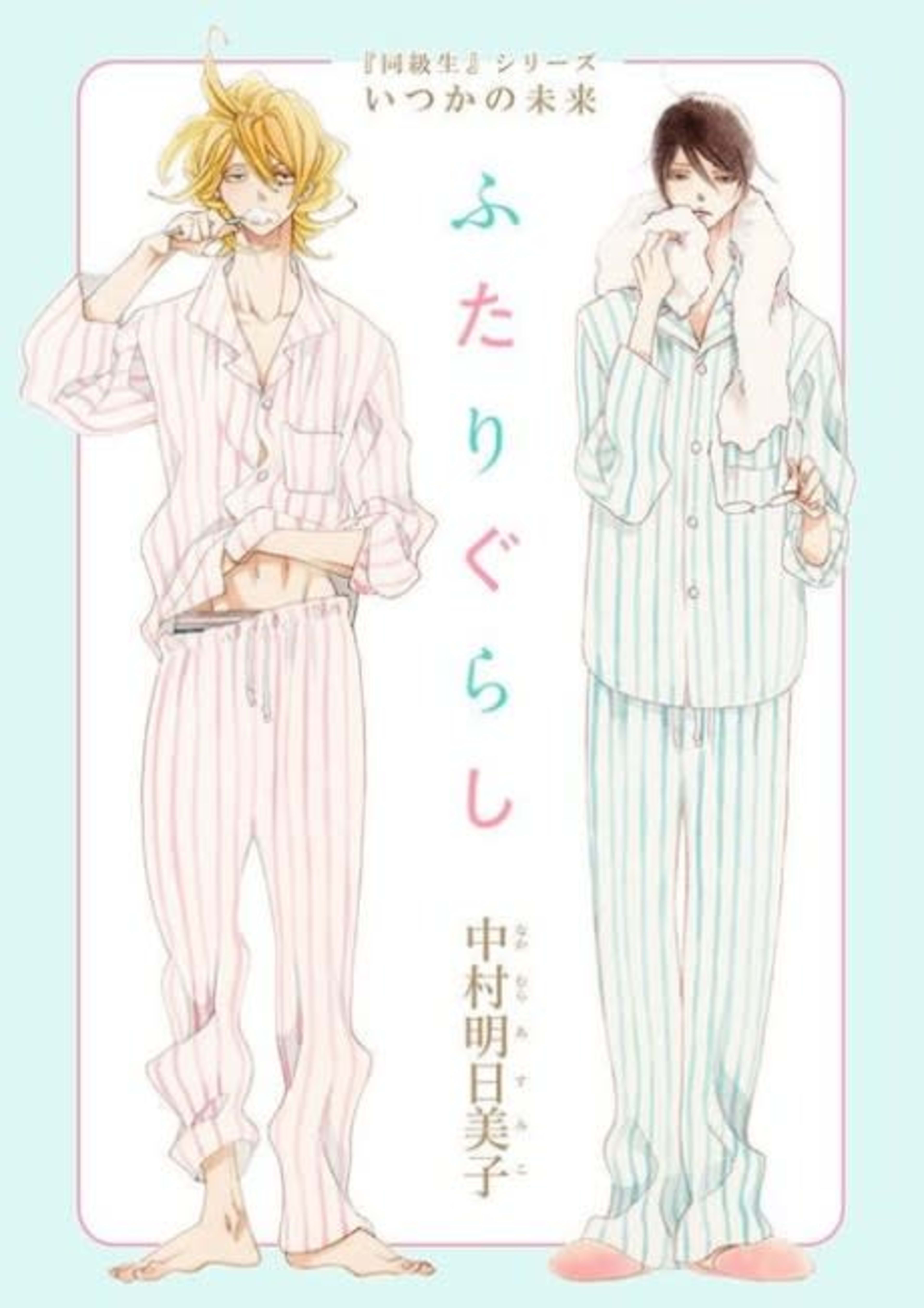 Futarigurashi cover — © Viz Media