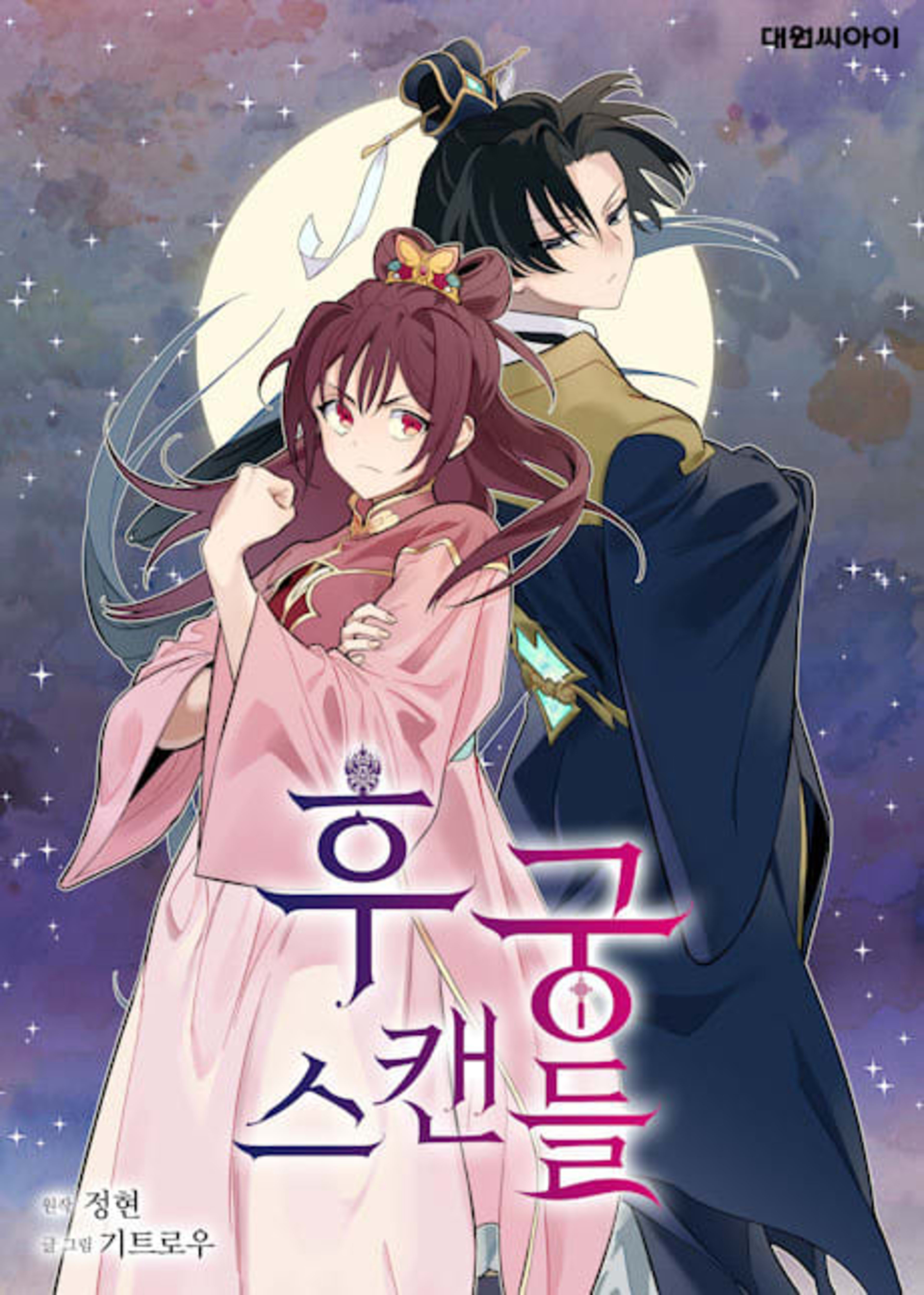 The Crown Princess Scandal cover — © Yen Press