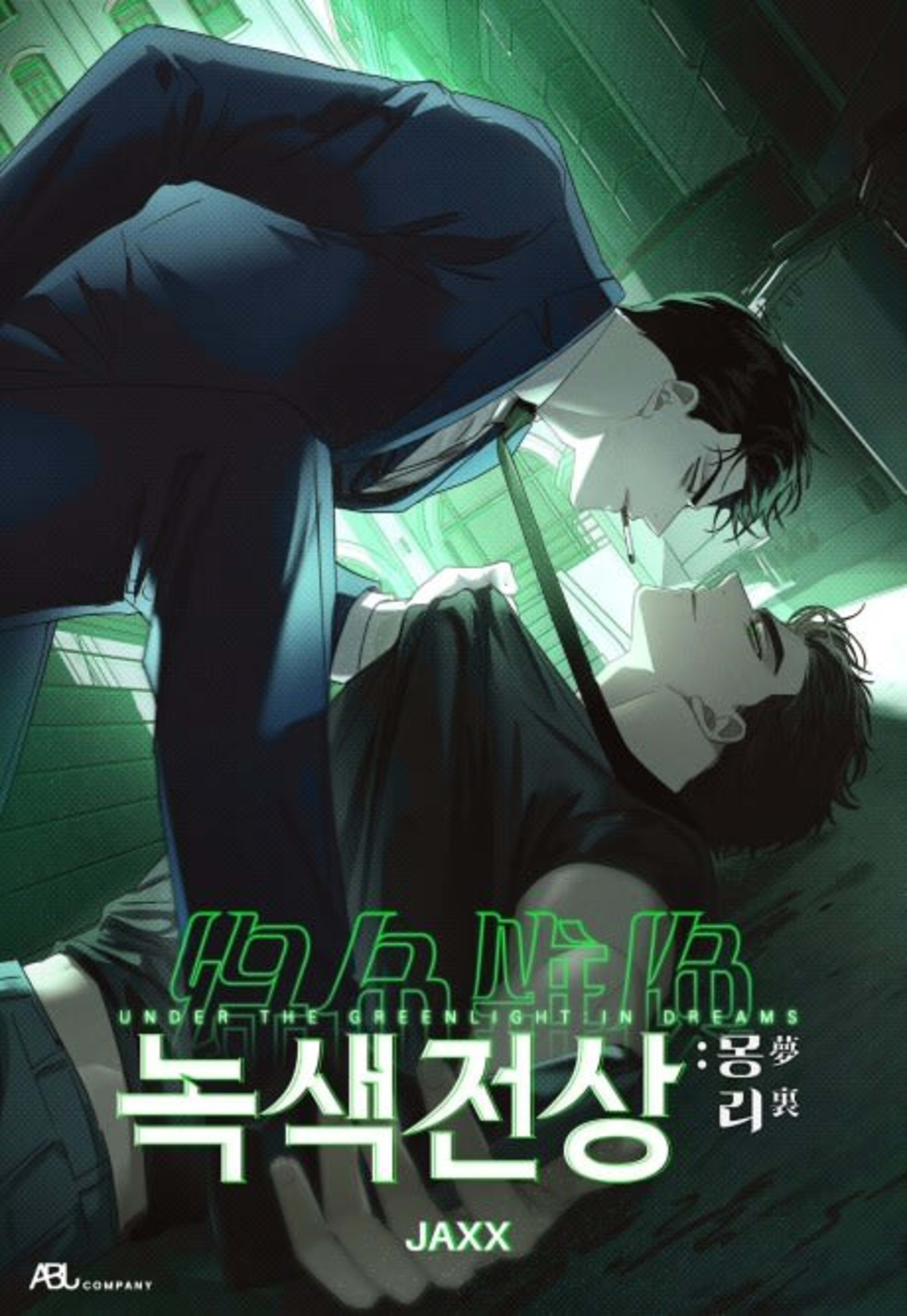 Under the Greenlight: In Dreams cover — © Tapas Media