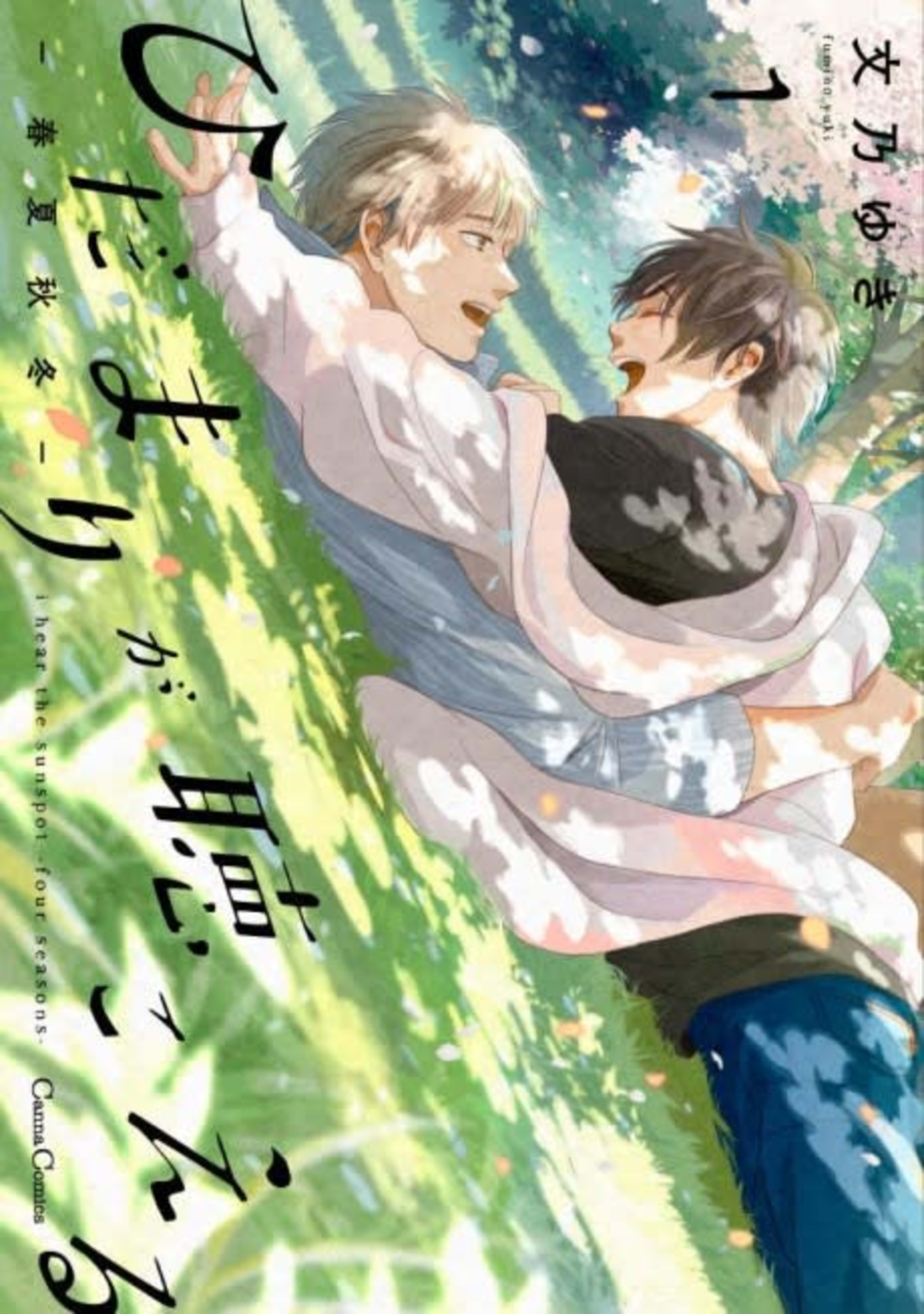 I Hear the Sunspot: Four Seasons cover — © MangaPlaza