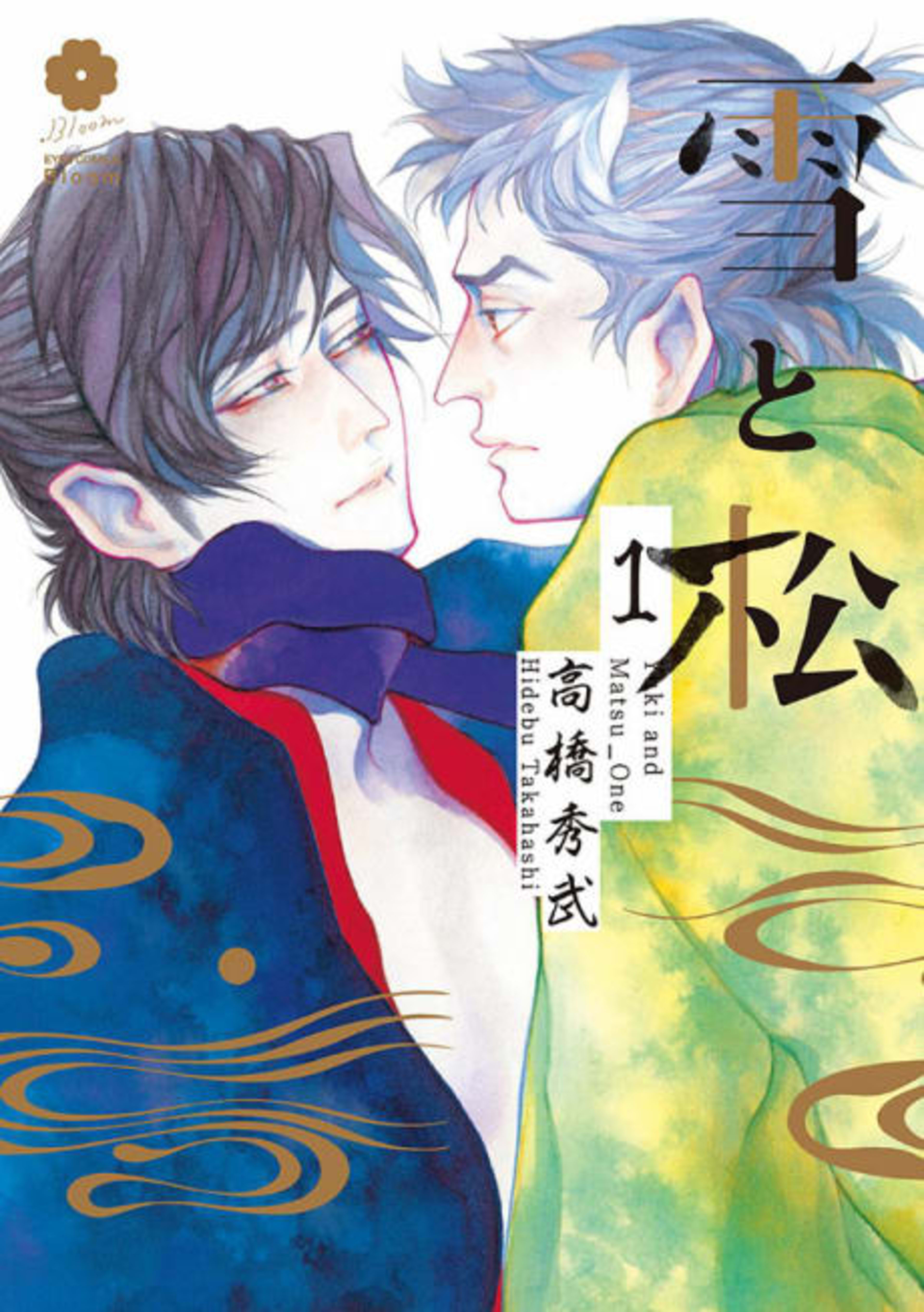 Yuki and Matsu cover — © Viz Media