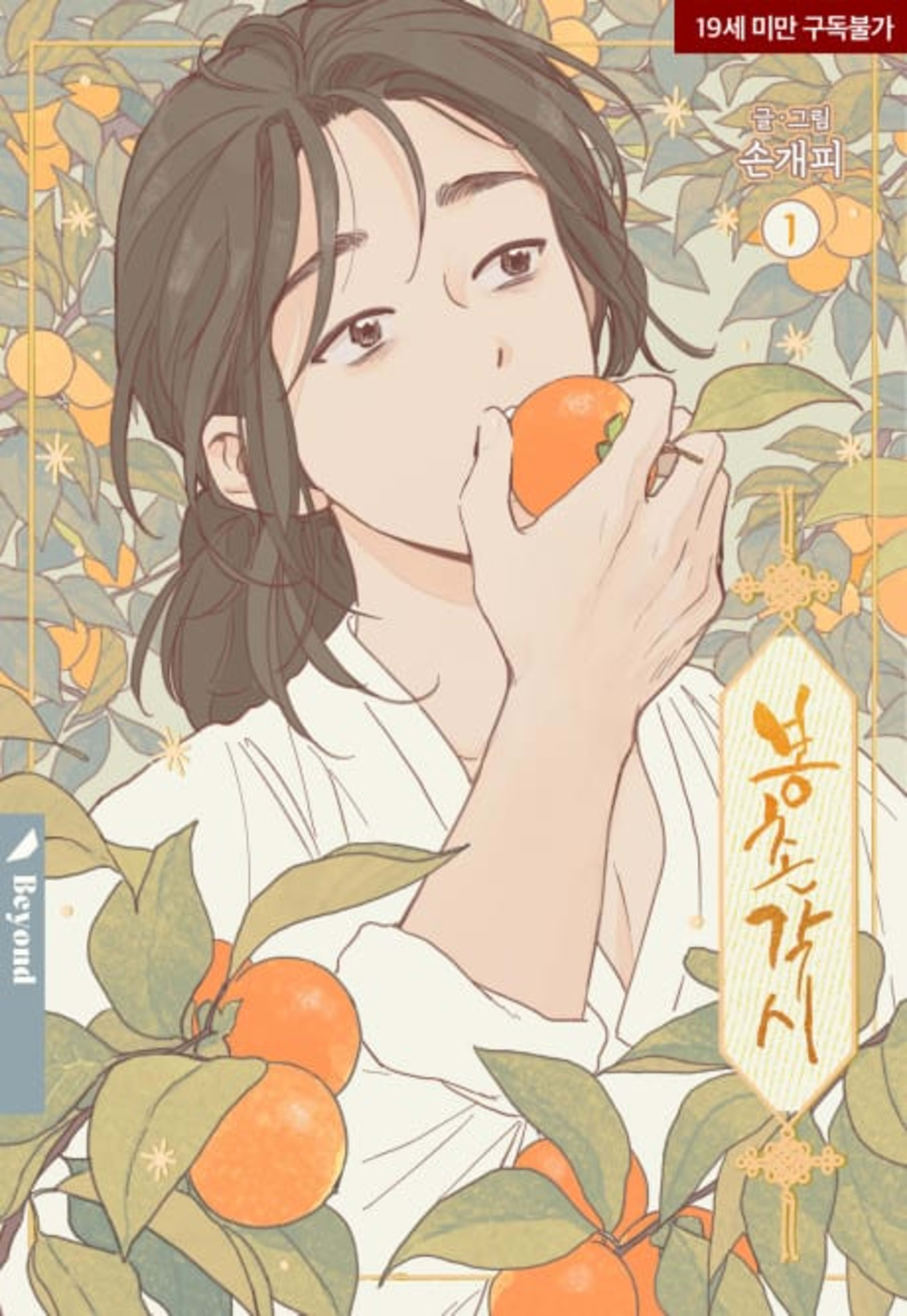 Bongchon Bride cover — © Lezhin Comics
