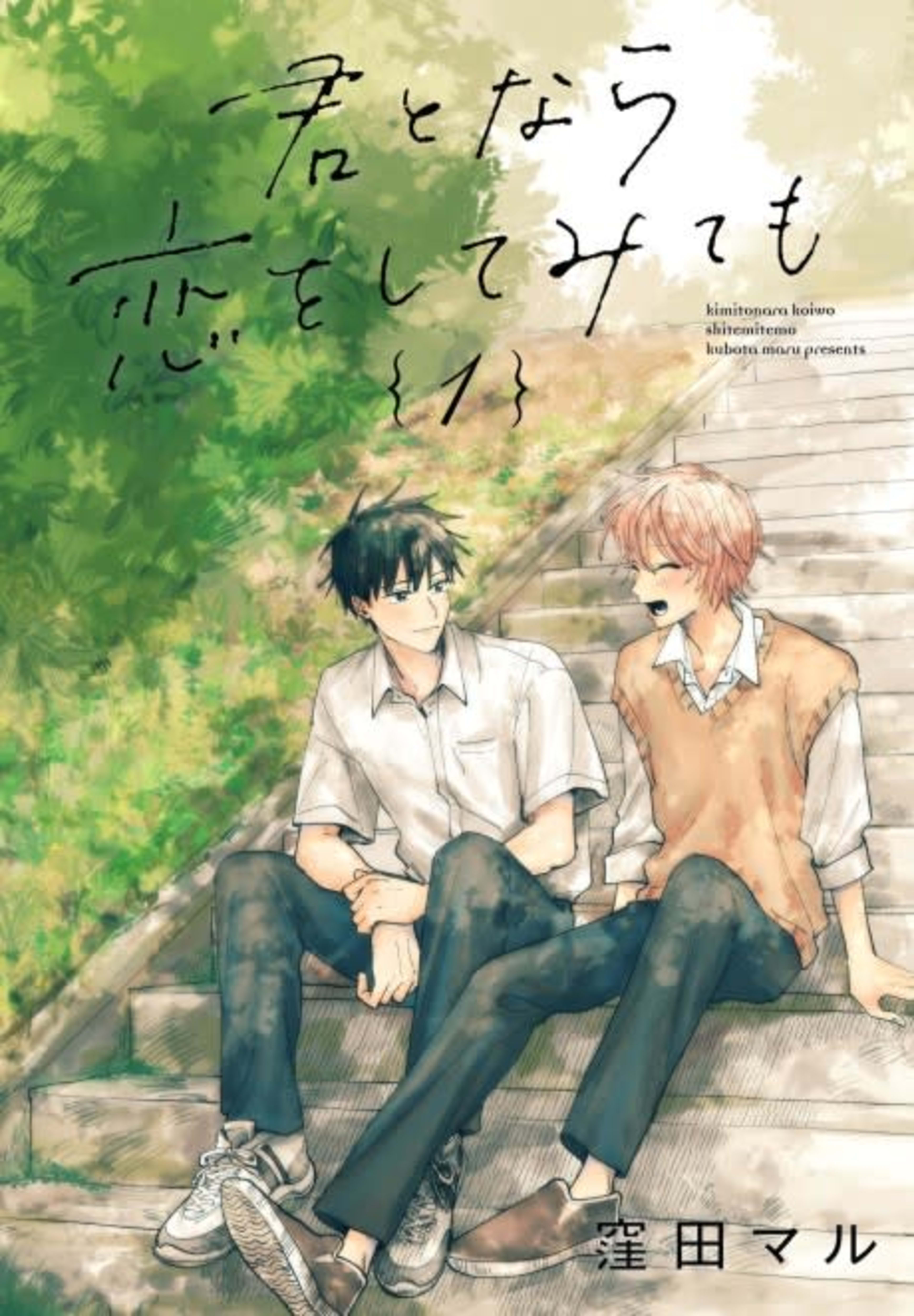 If It's You, I Might Try Falling in Love cover — © Yen Press
