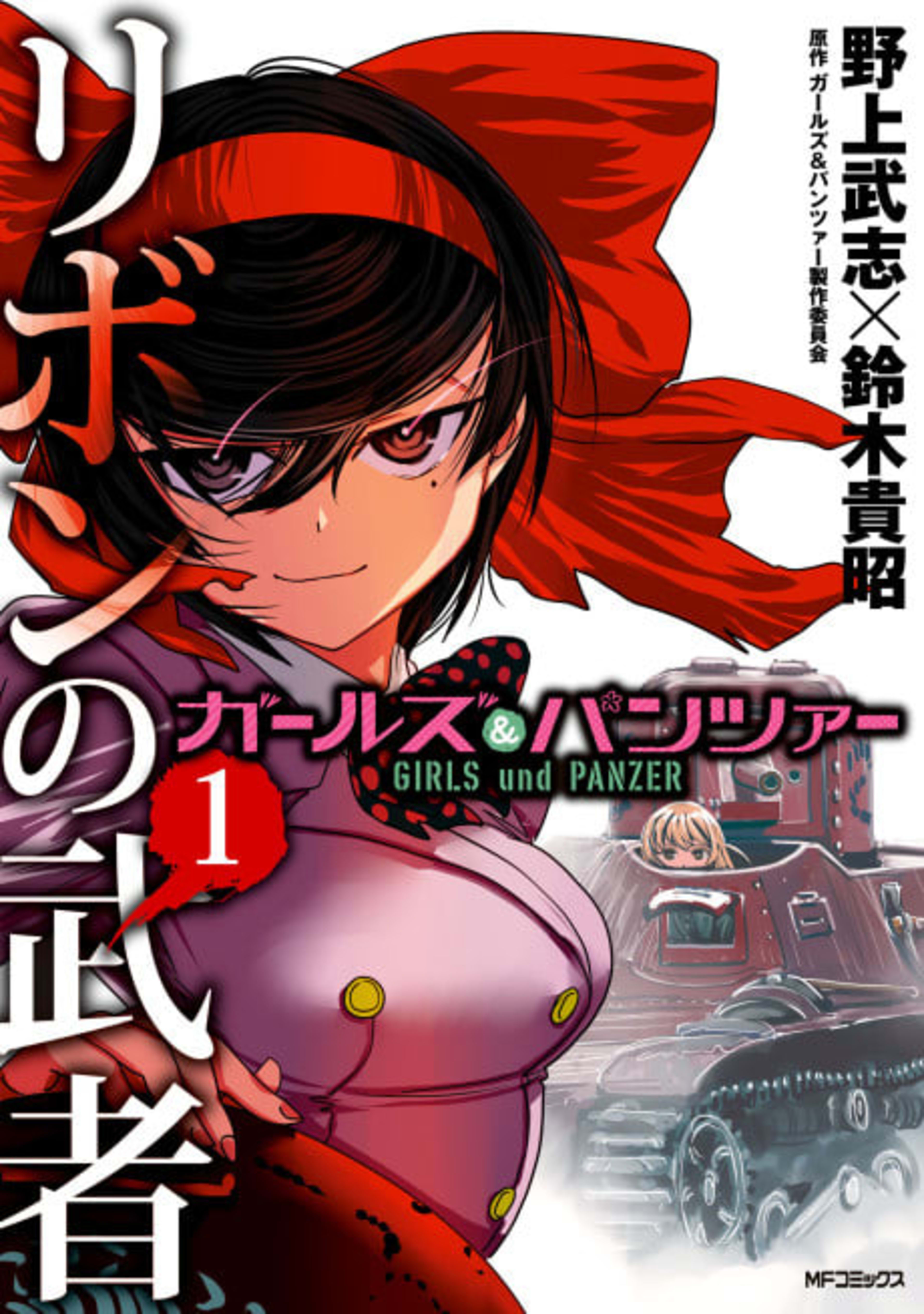 Girls und Panzer: Ribbon no Musha cover — © Viz Media