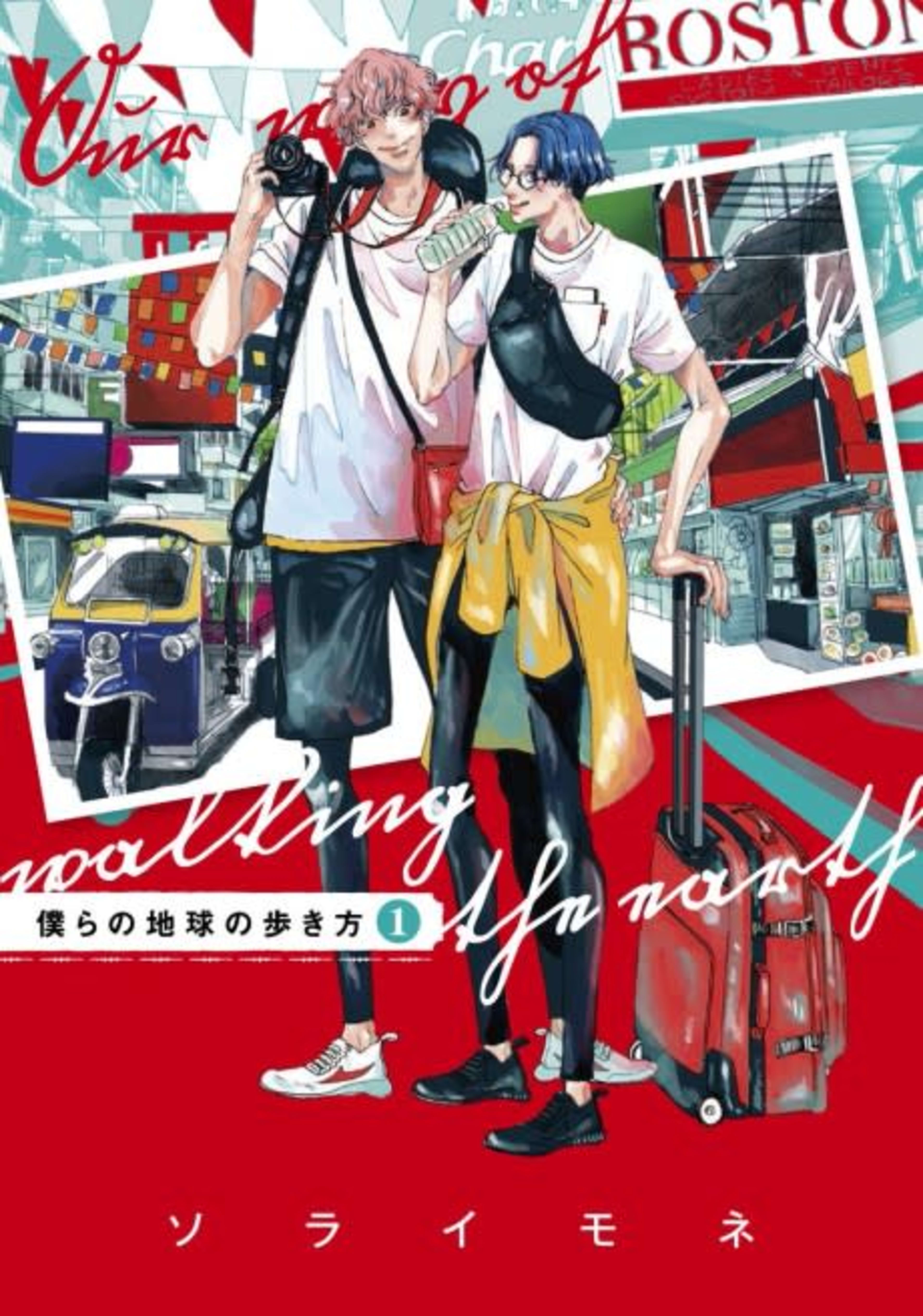 Our Not-So-Lonely Planet Travel Guide cover — © Tokyopop