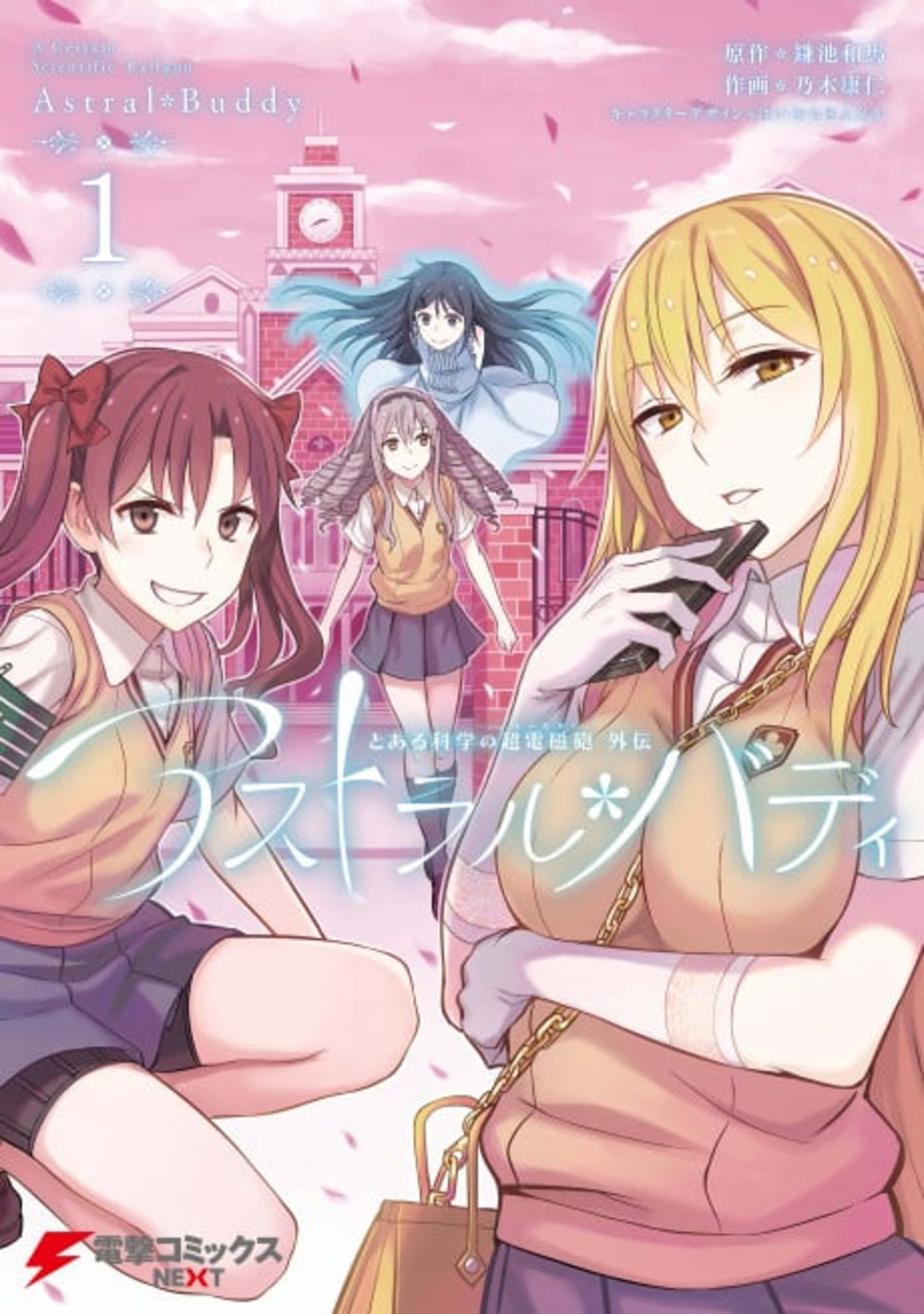 A Certain Scientific Railgun: Astral Buddy cover — © Seven Seas Entertainment