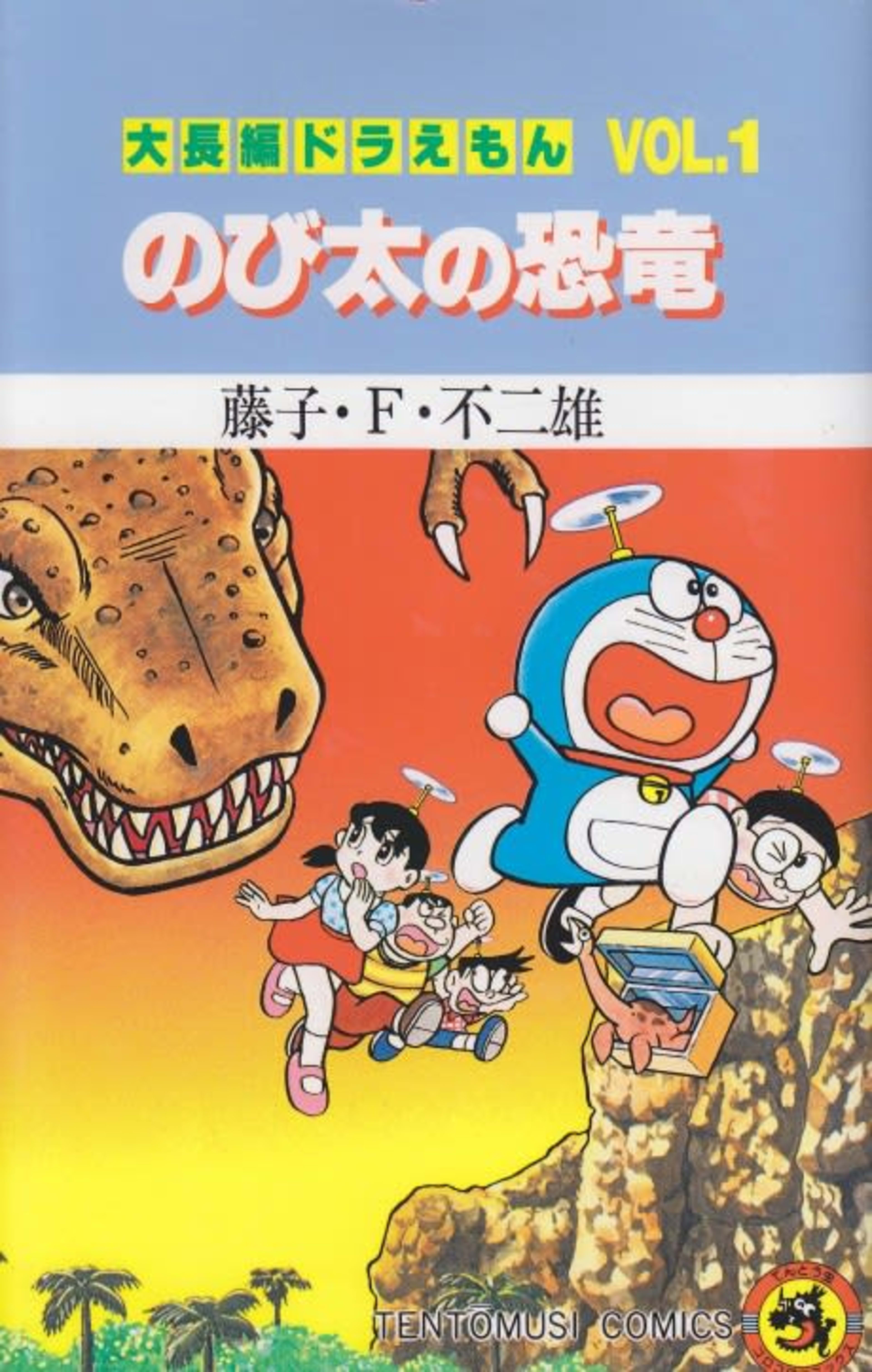 Doraemon's Long Tales cover — © Viz Media