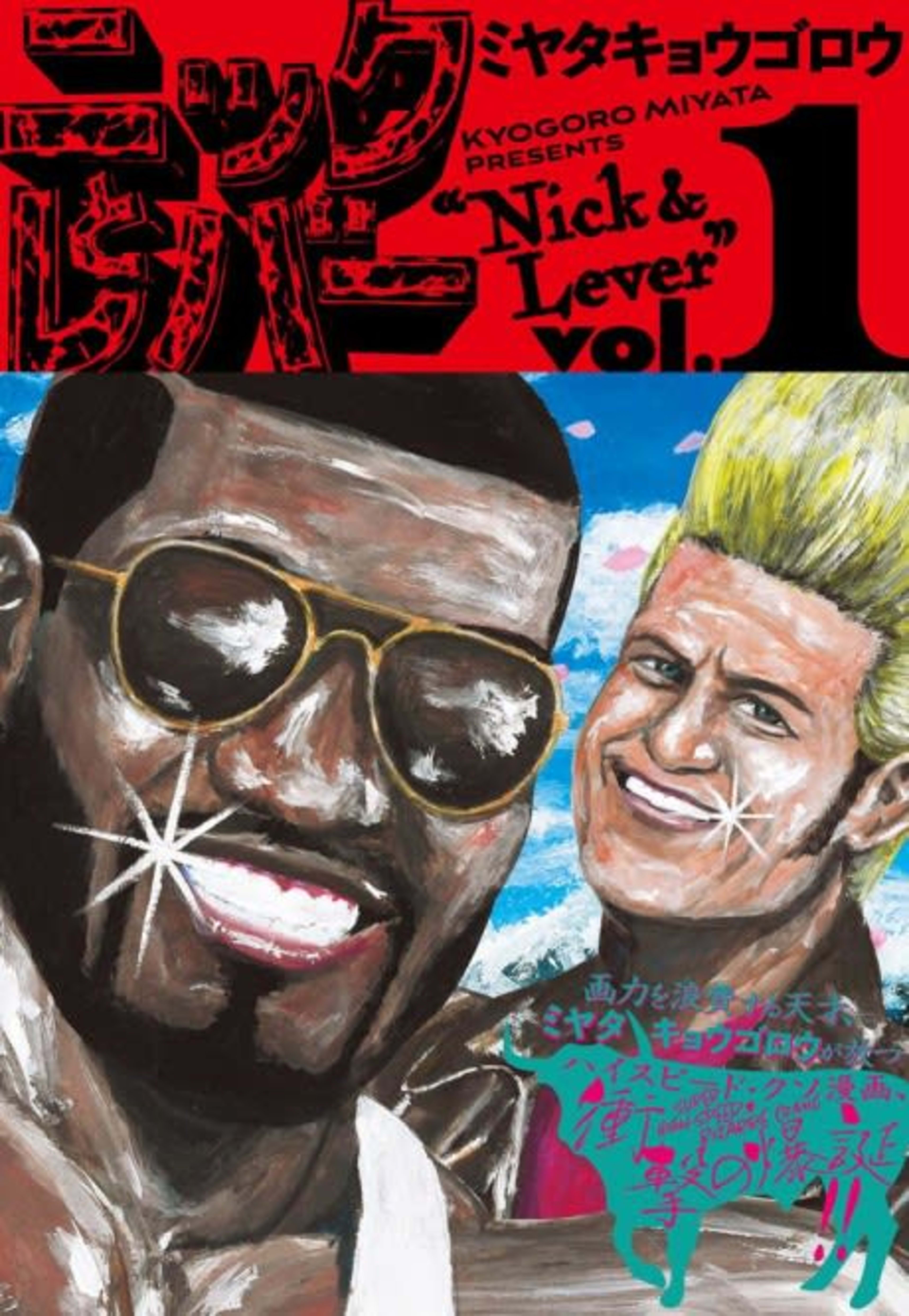 Nick to Lever cover — © Viz Media