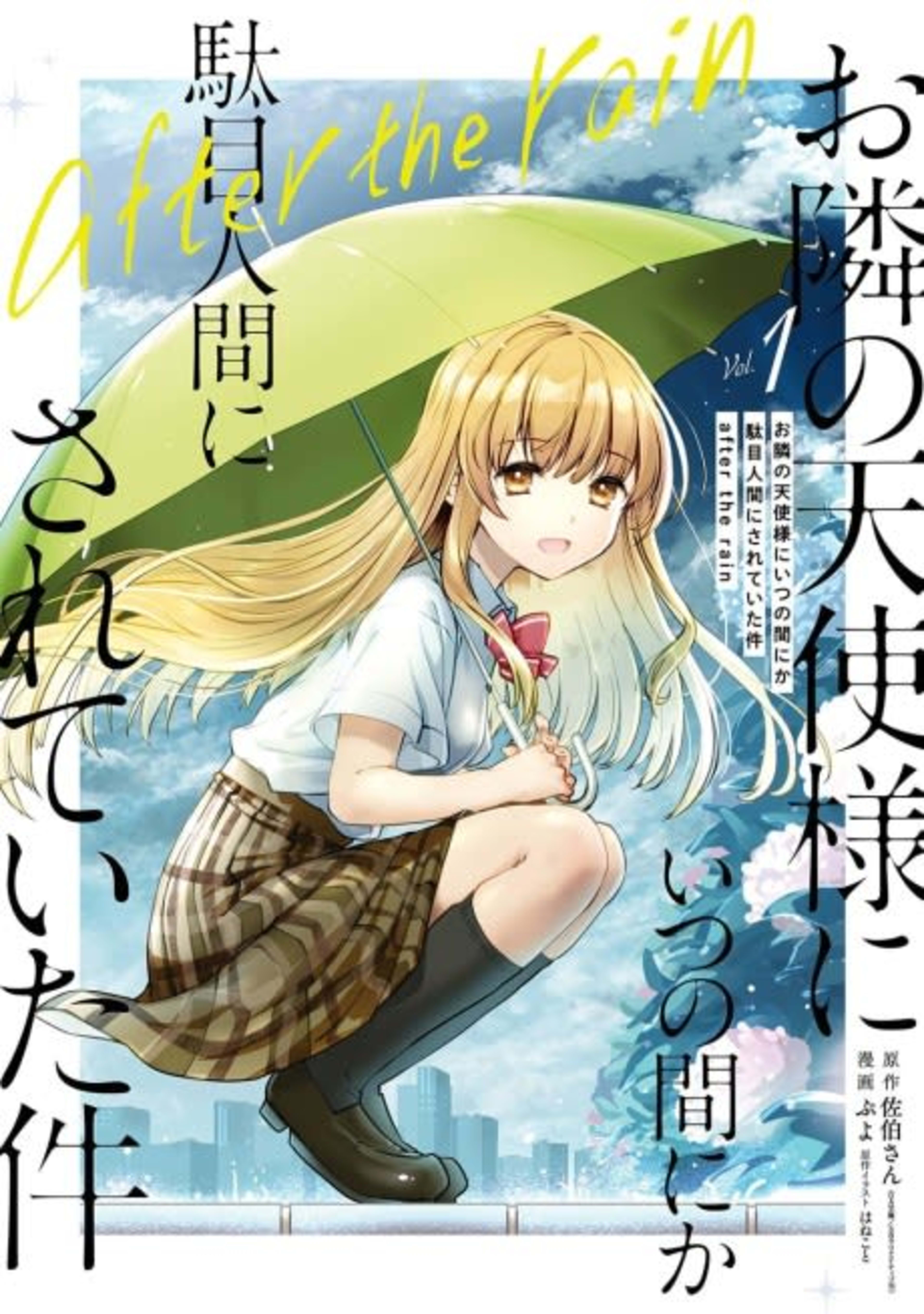 The Angel Next Door Spoils Me Rotten: After the Rain cover — © Viz Media