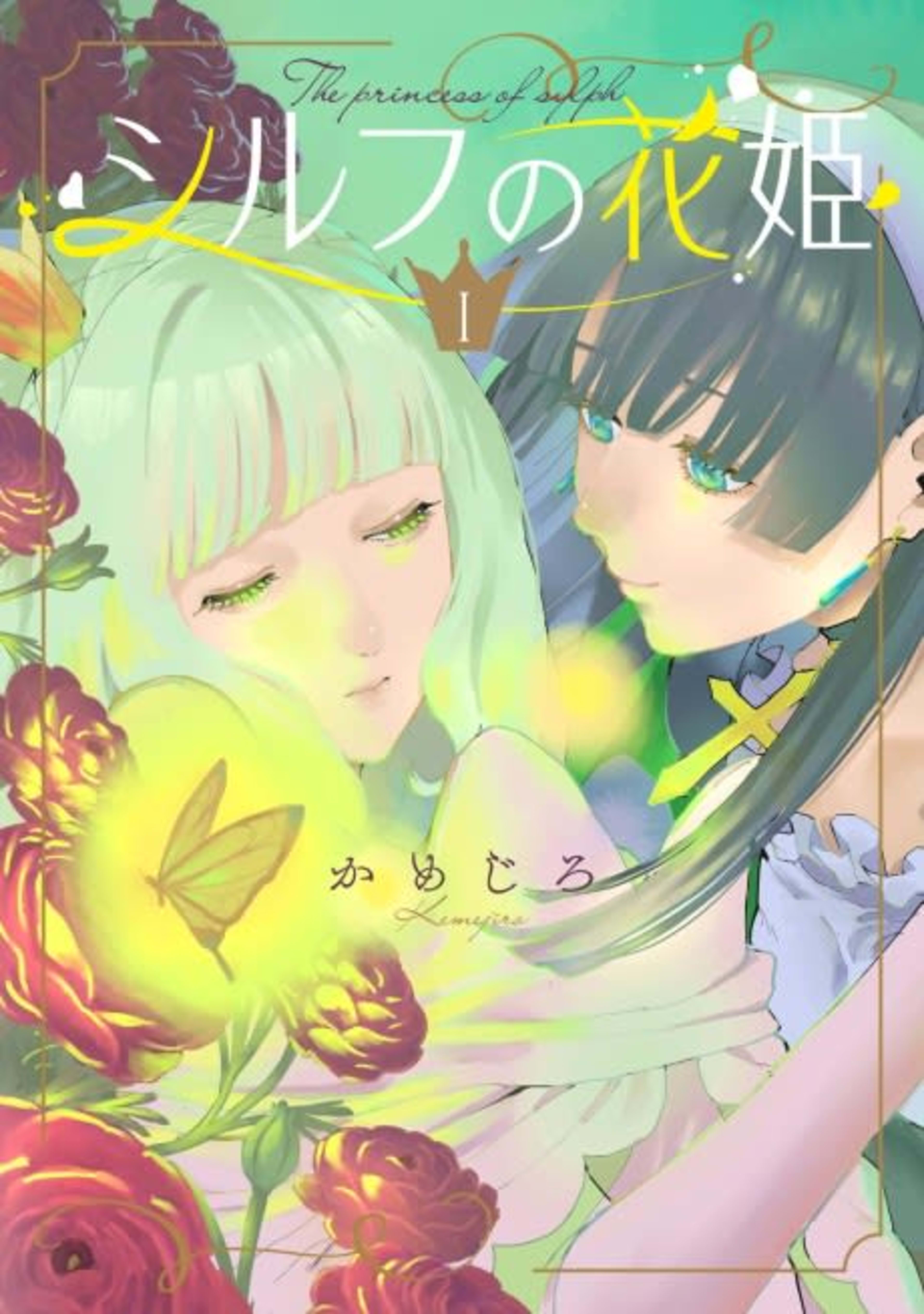 The Flower Princess of Sylph cover — © INKR Comics