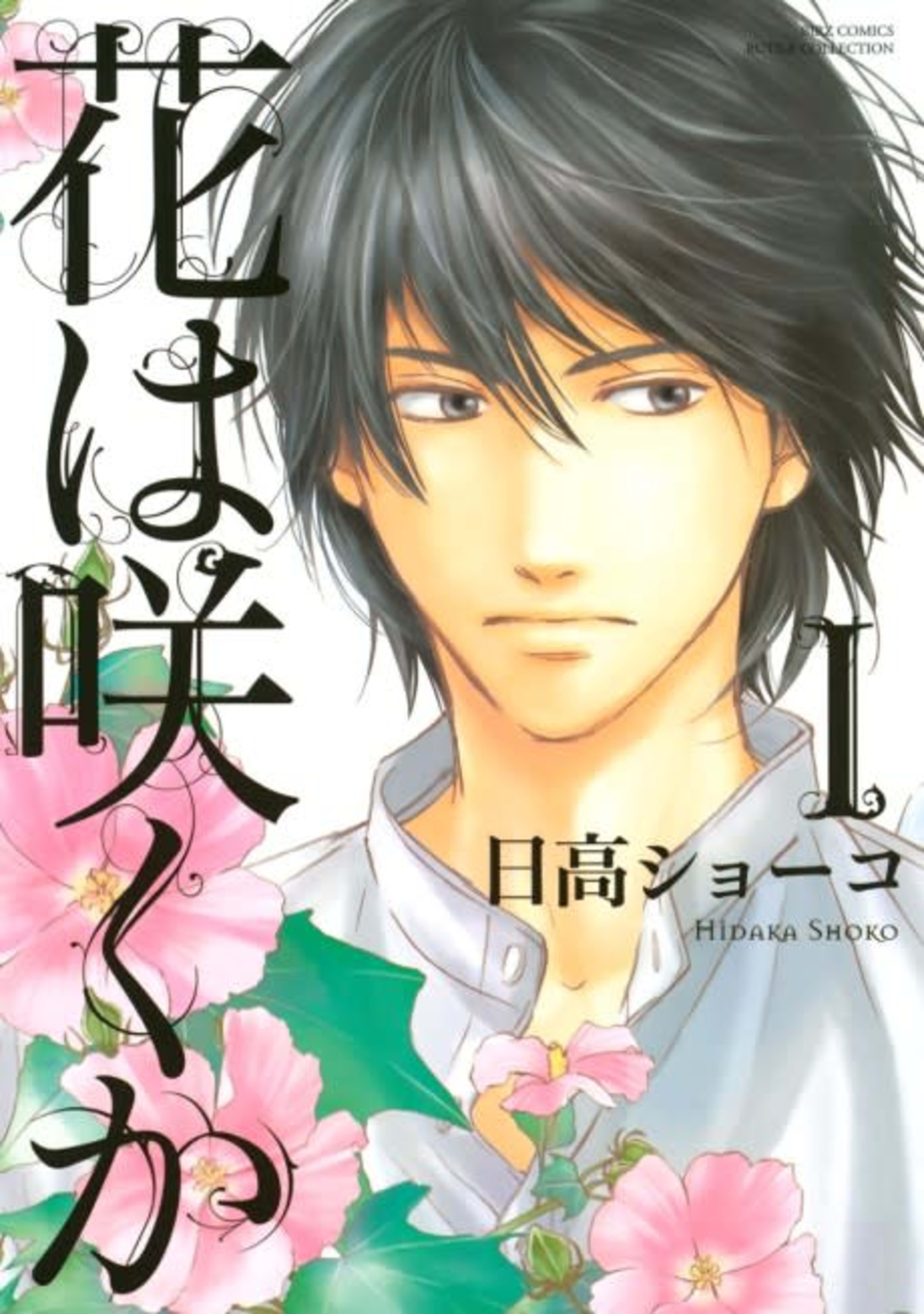 Does The Flower Blossom? cover — © Viz Media