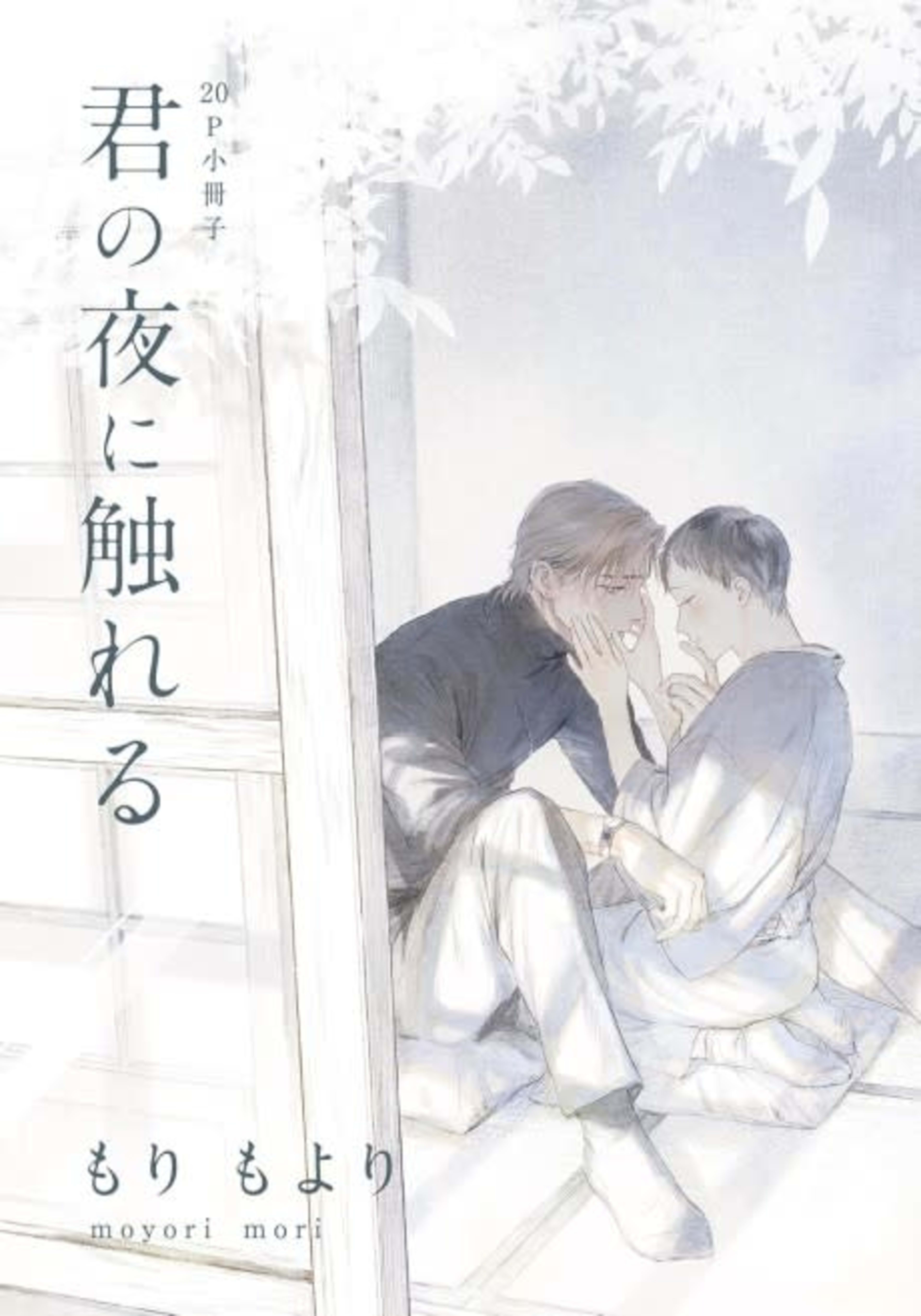 Kimi no Yoru ni Fureru cover — © Viz Media
