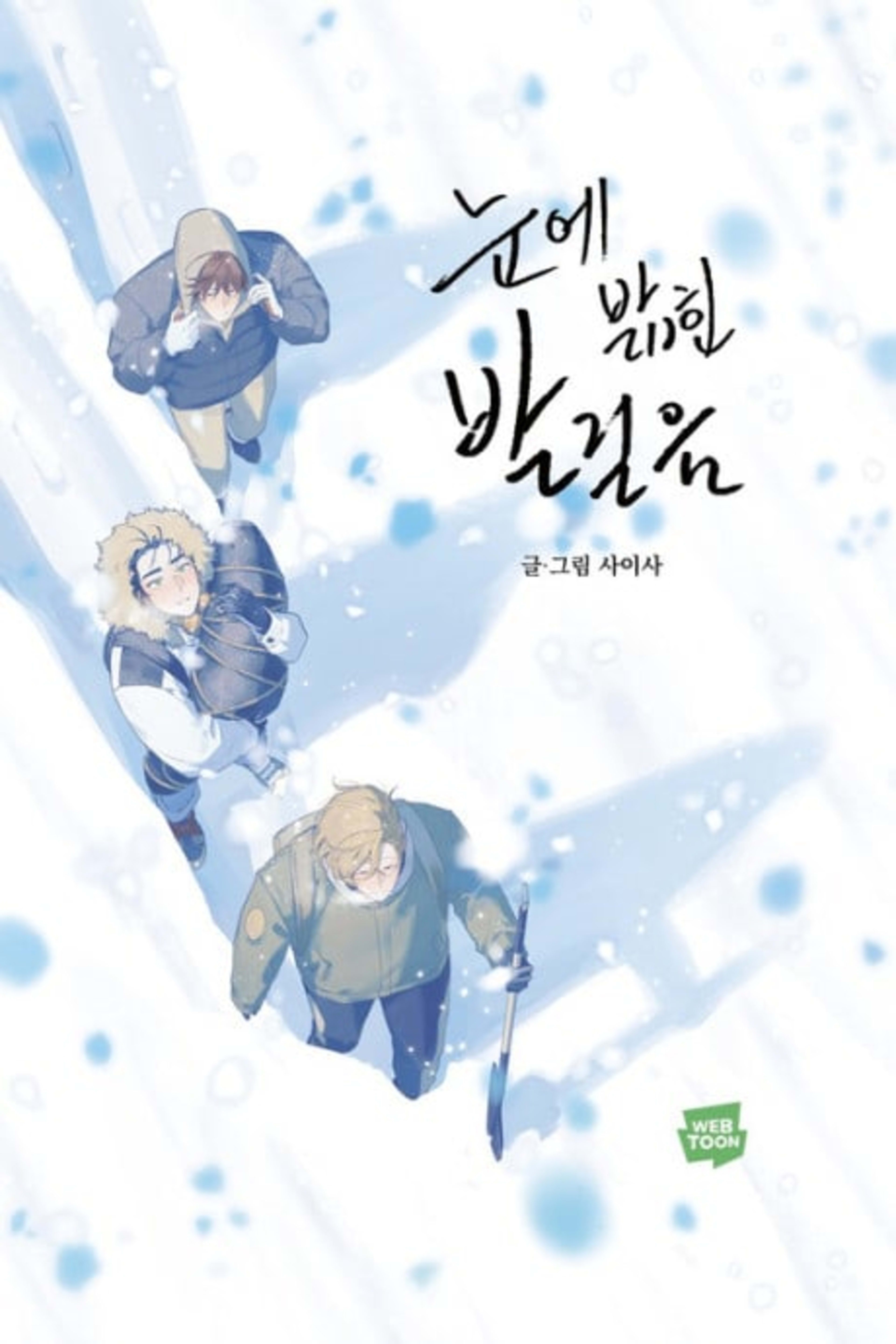 Footsteps in the Snow cover — © Yen Press