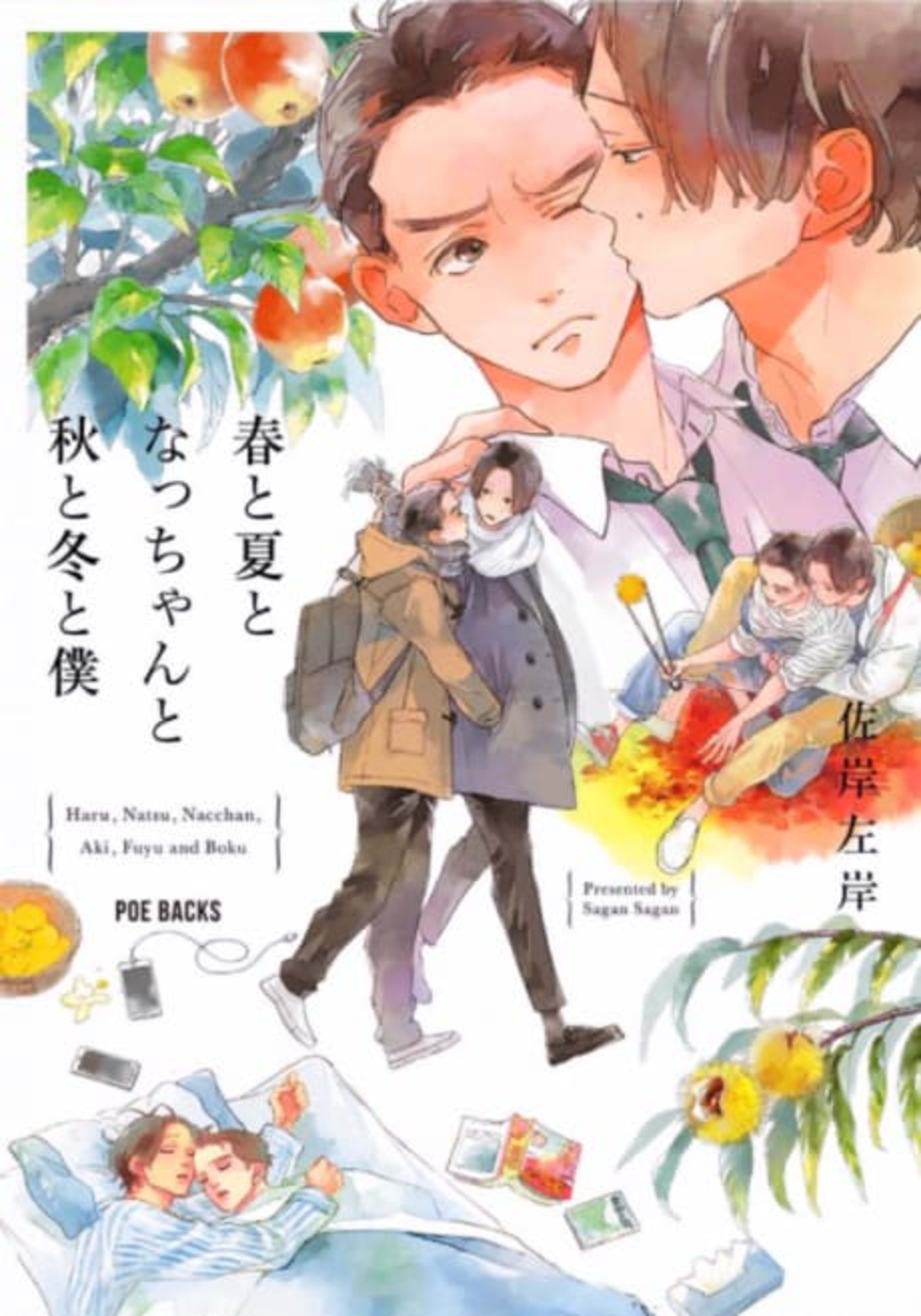 Haru to Natsu to Nacchan to Aki to Fuyu to Boku   cover — © Viz Media