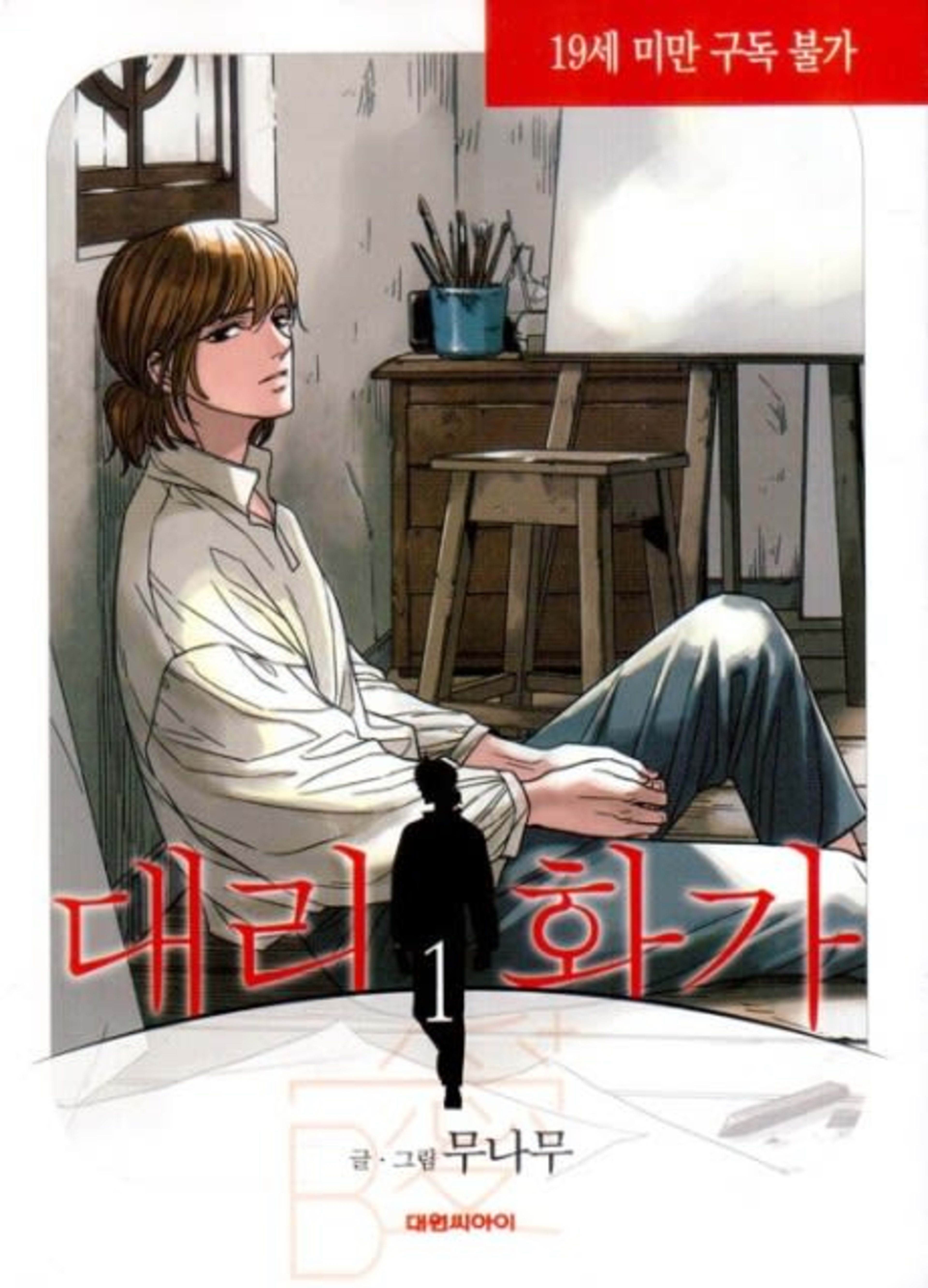 A Painter Behind the Curtain cover — © Tappytoon