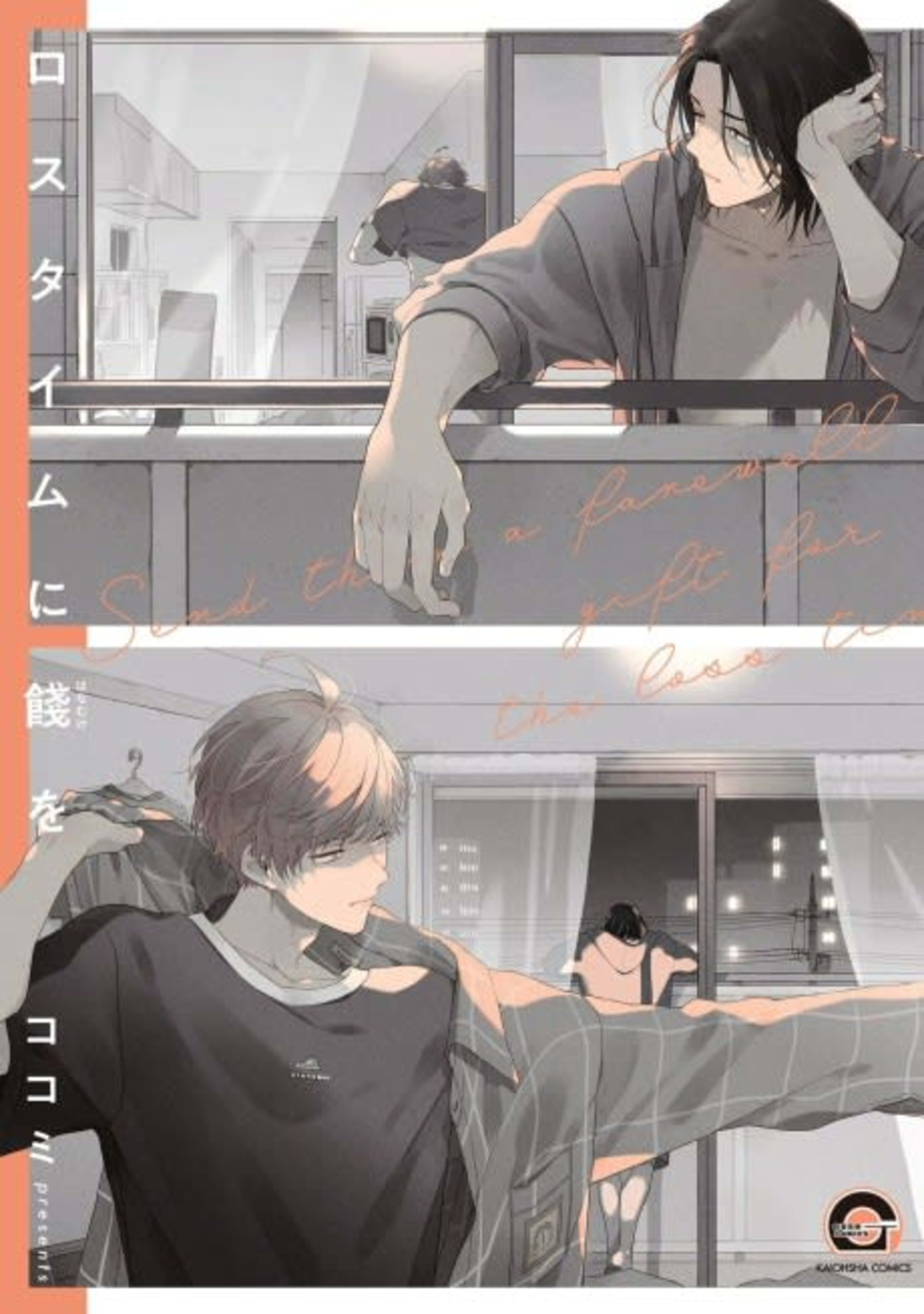 Send Them a Farewell Gift for the Lost Time cover — © Tokyopop