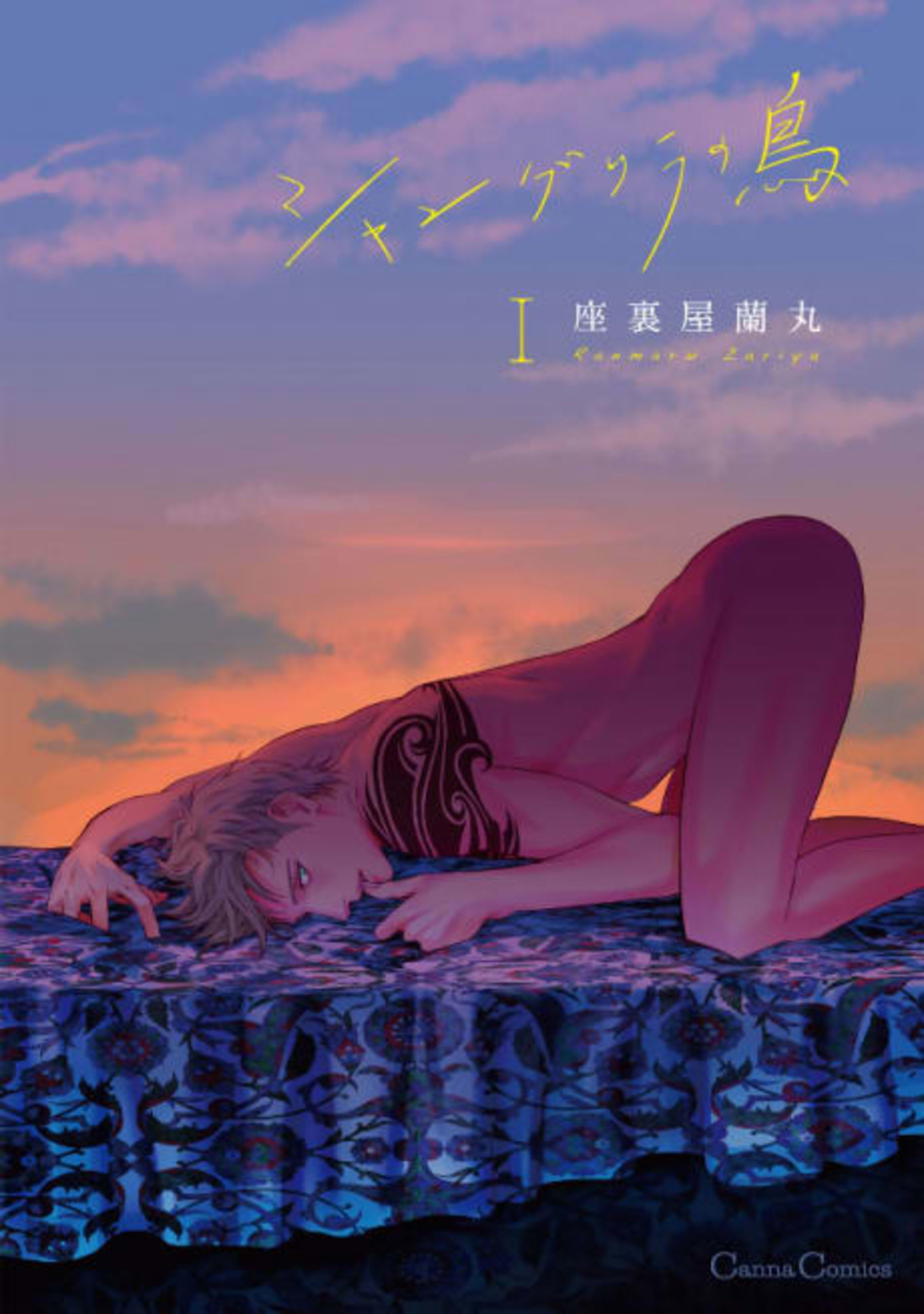 Birds of Shangri-La cover — © Viz Media