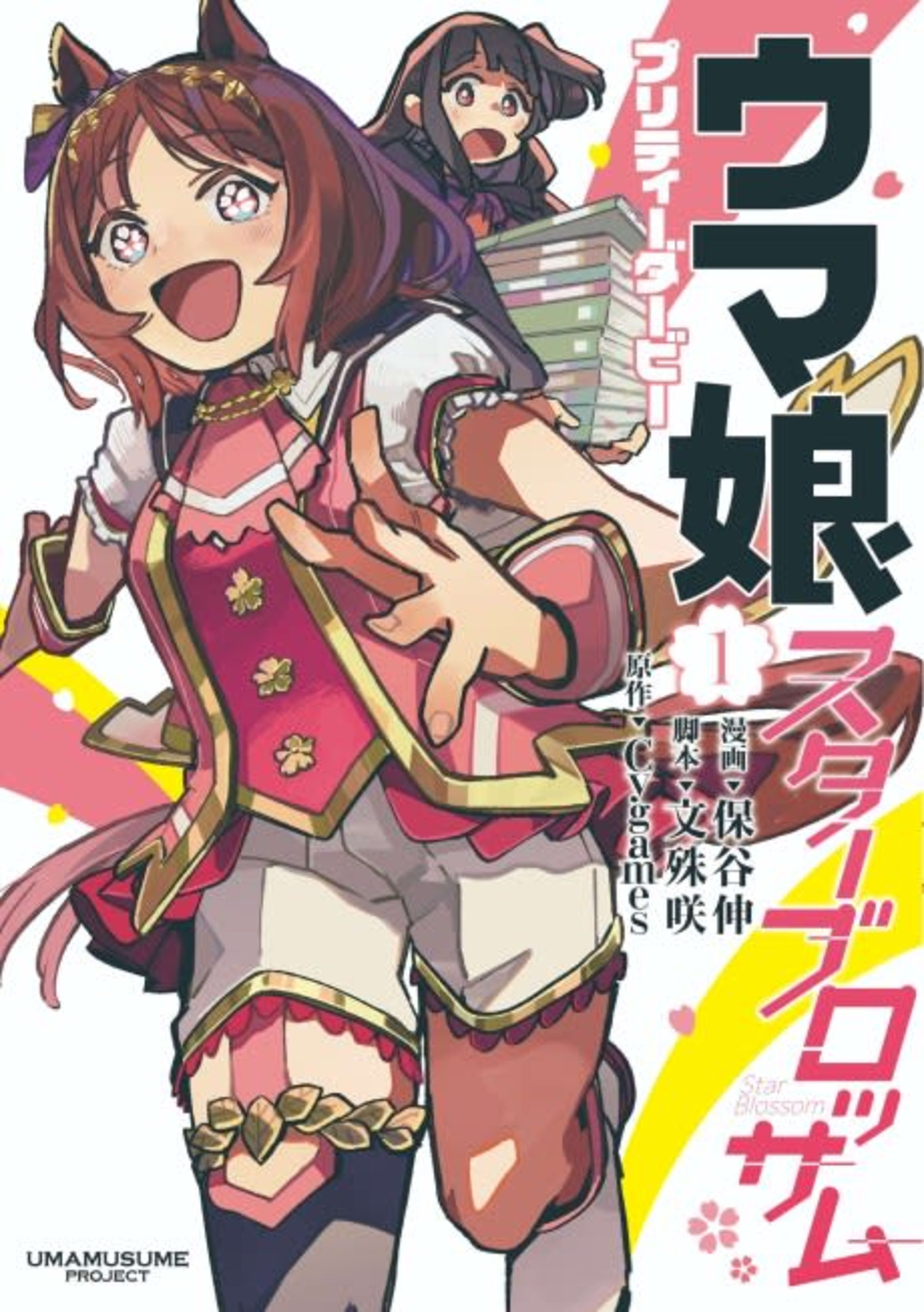 Uma Musume: Pretty Derby - Star Blossom cover — © Viz Media