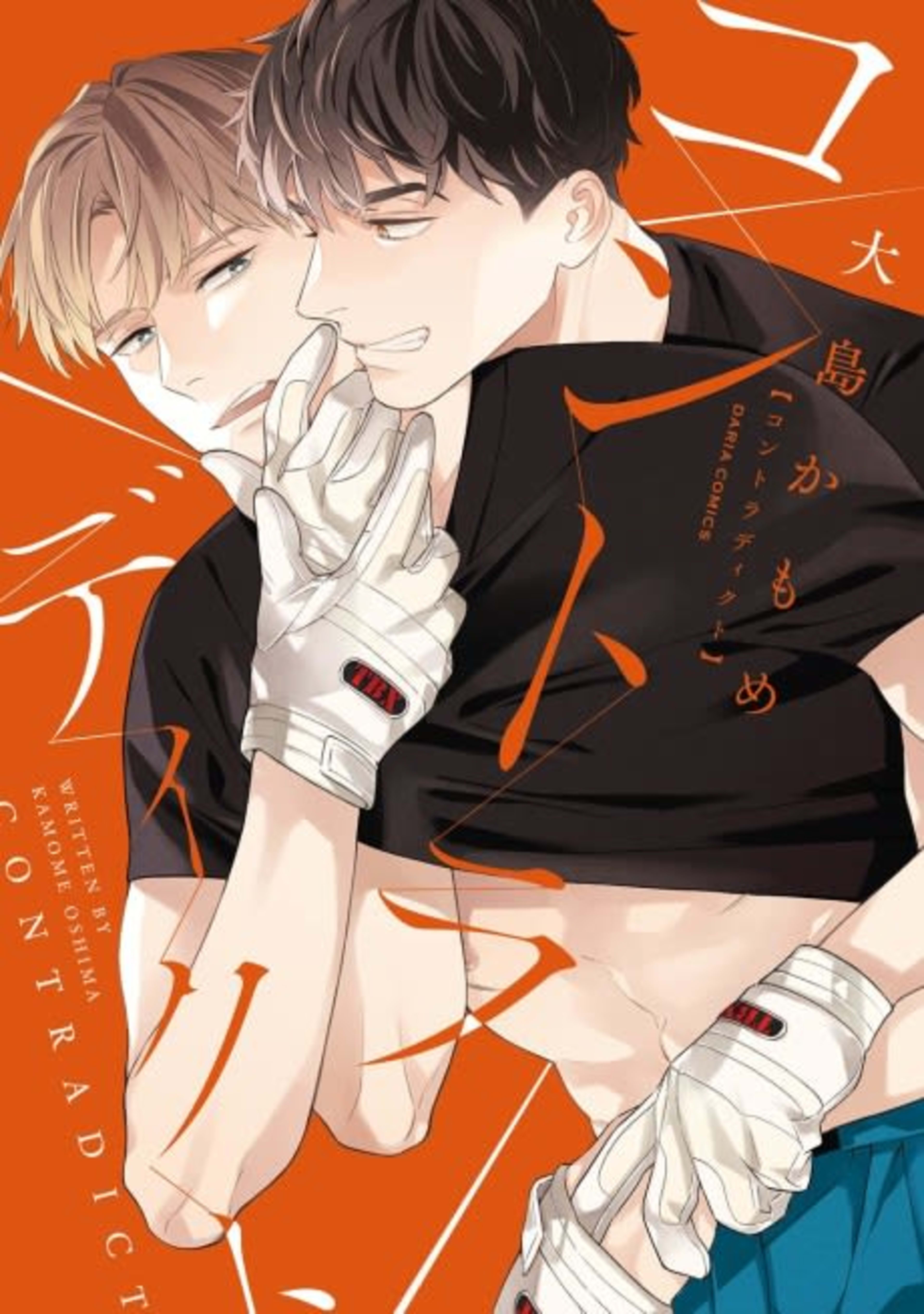 Contradict cover — © Viz Media