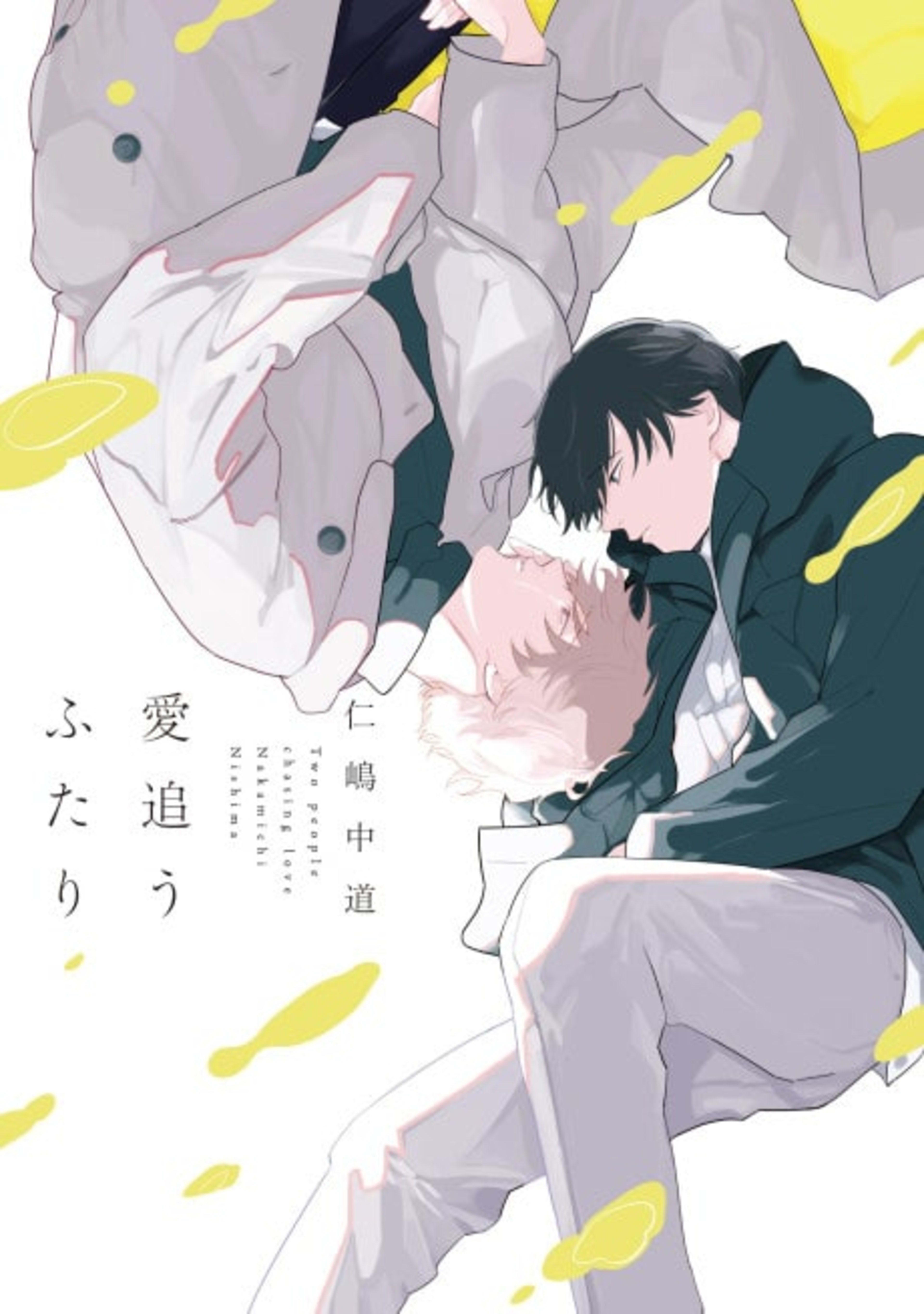 Aiou Futari cover — © Viz Media