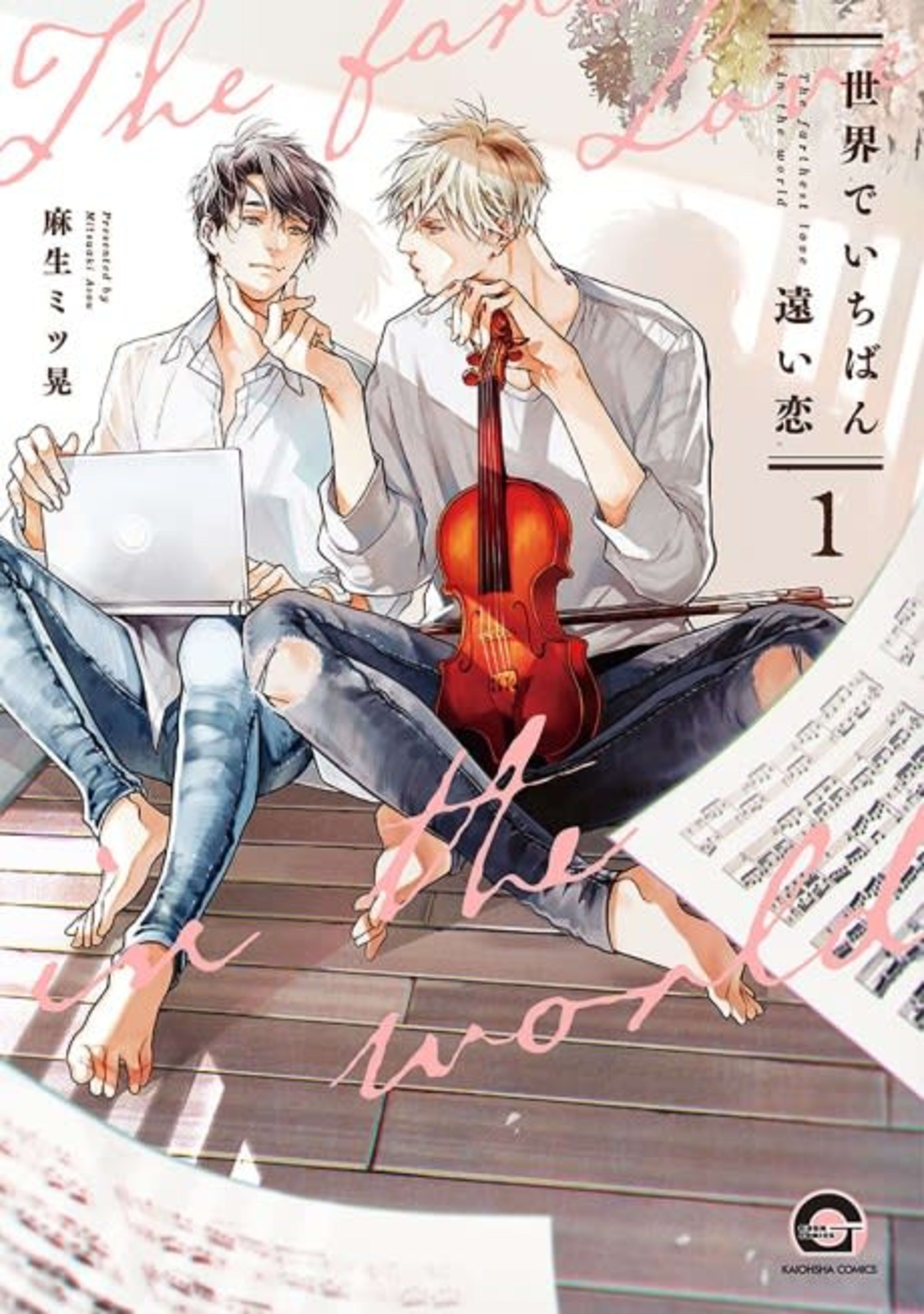 The Farthest Love in the World cover — © Viz Media