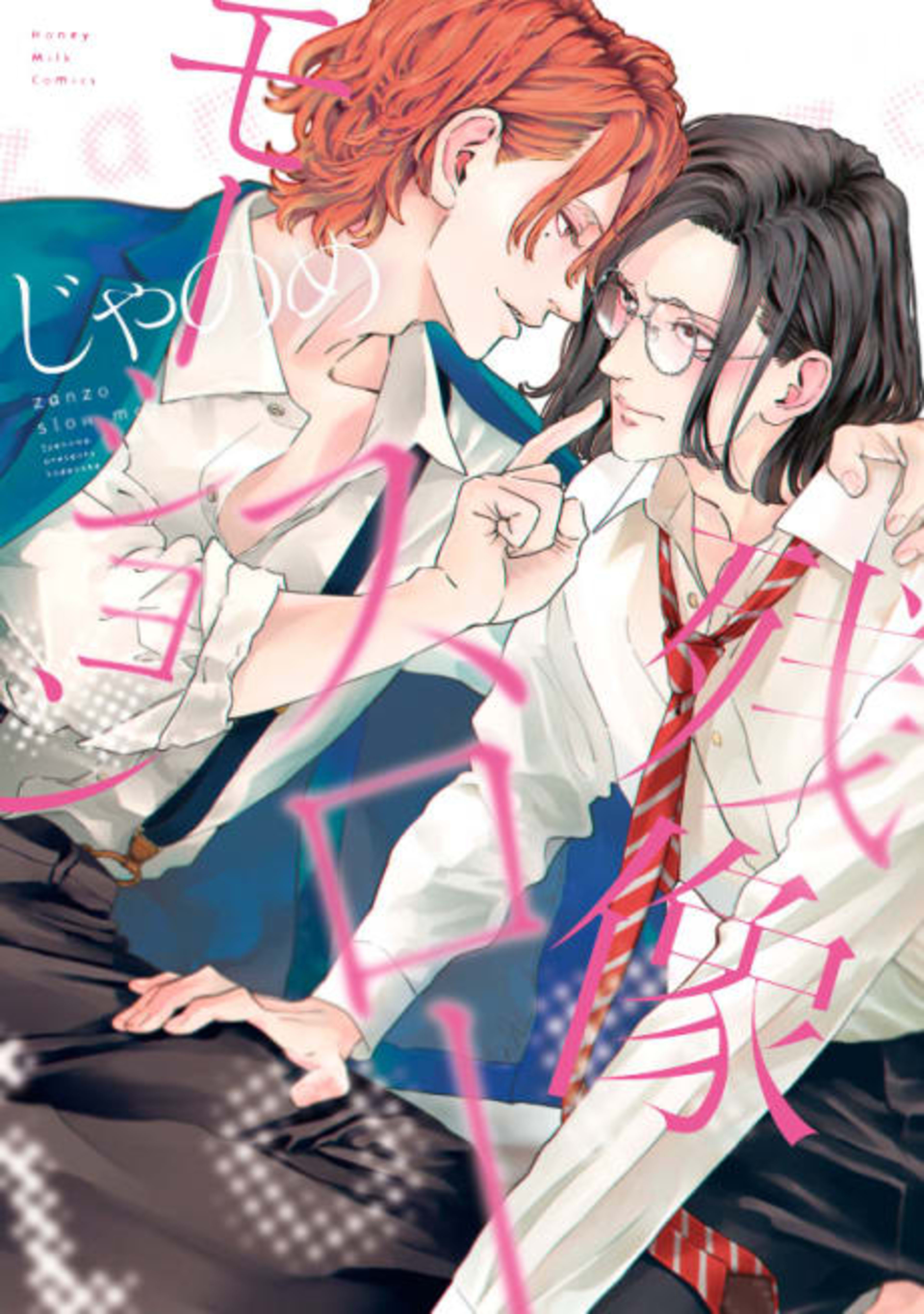Twilight Out of Focus: Afterimages in Slow Motion cover — © Kodansha Comics