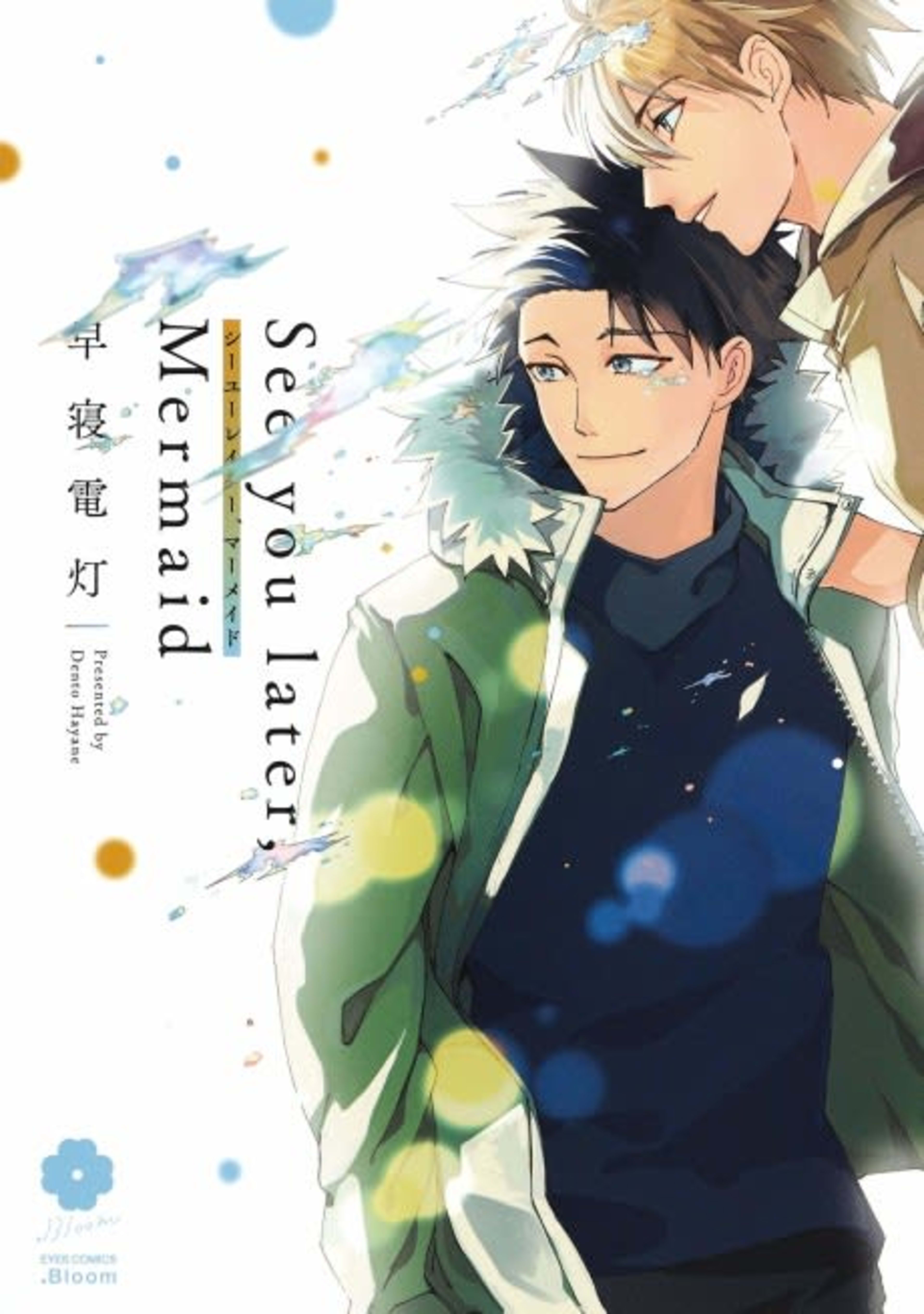 See you later, Mermaid cover — © Viz Media