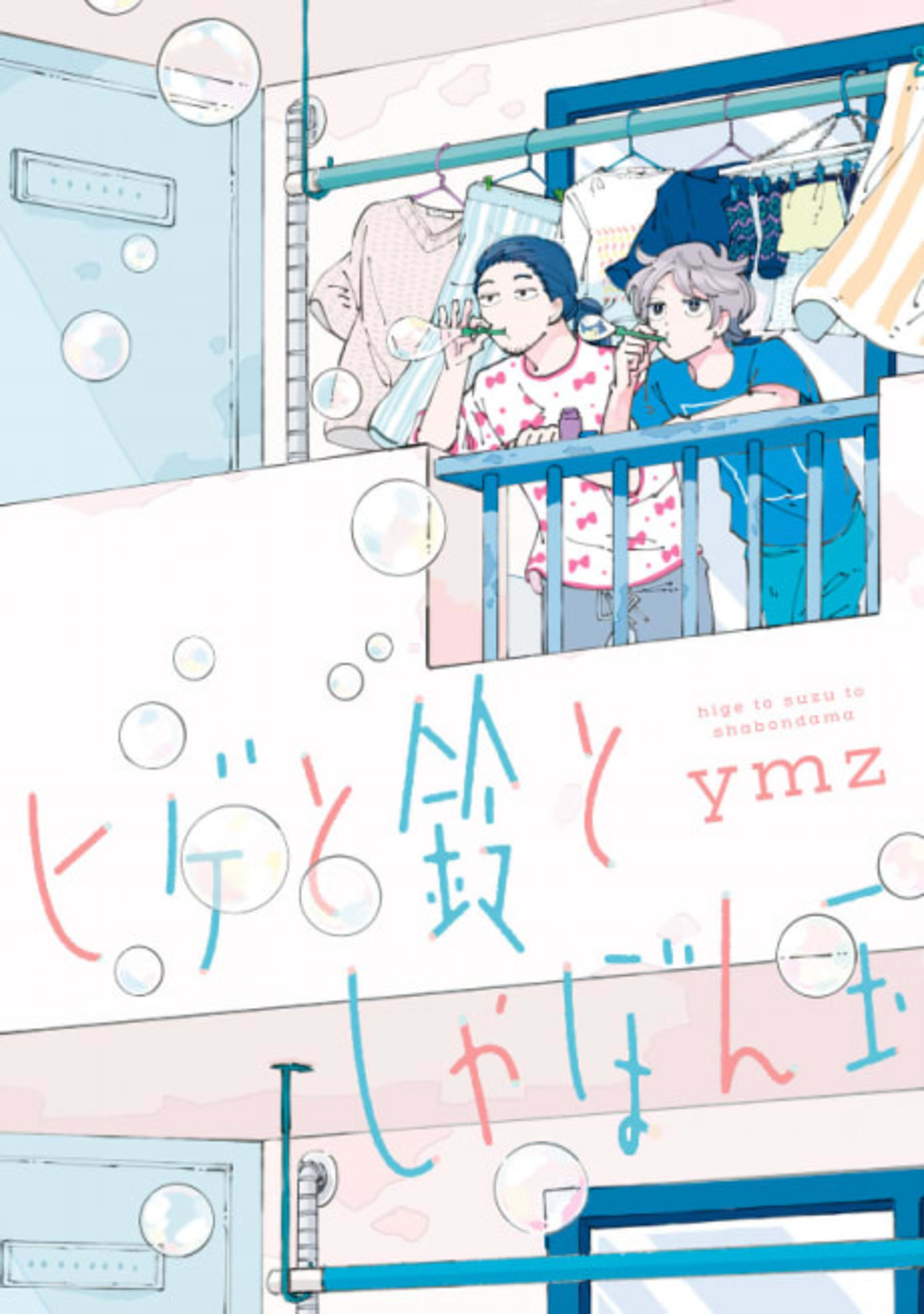 Hige to Suzu to Shabondama cover — © Viz Media