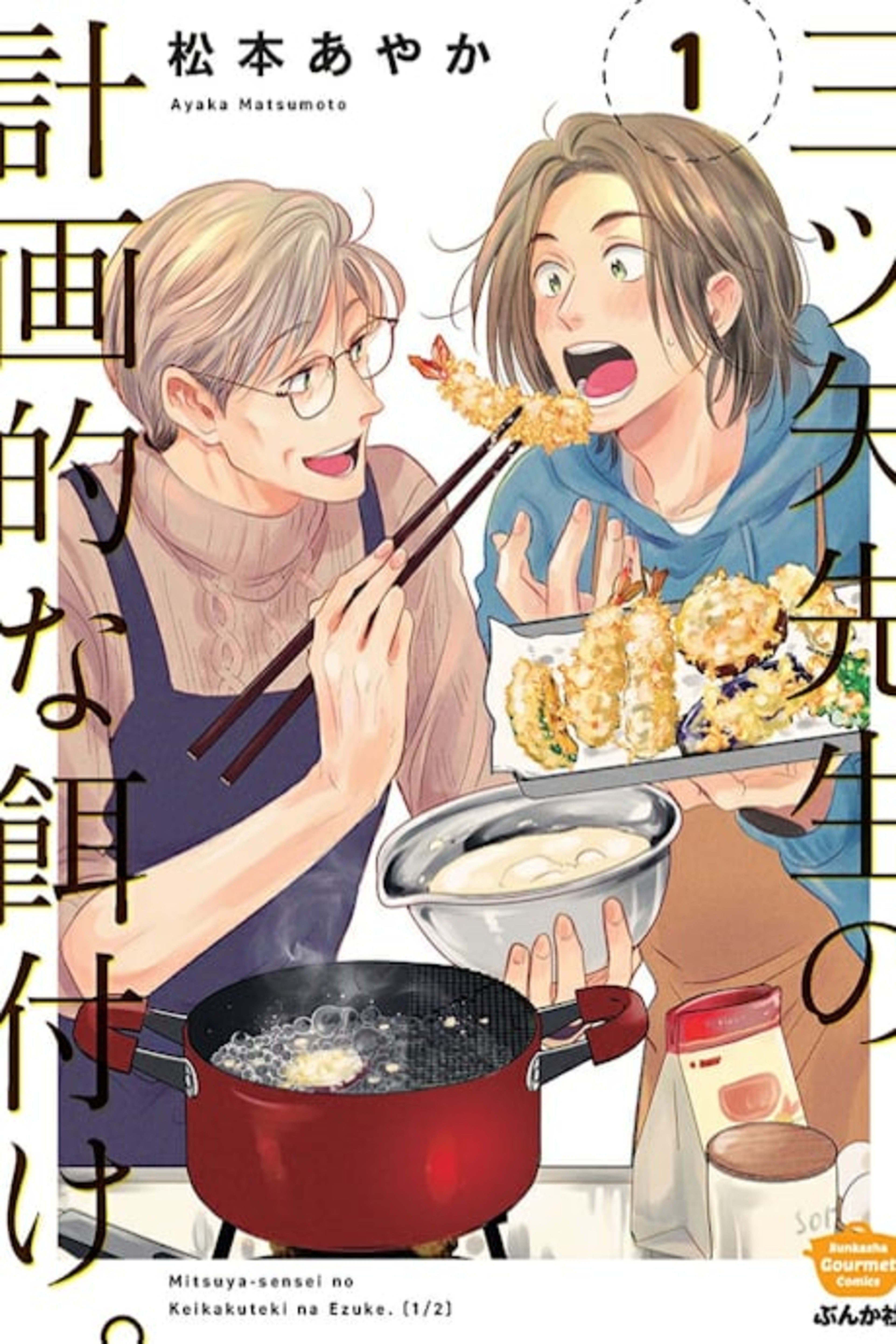 Mitsuya-sensei no Keikakuteki na Ezuke. cover — © Viz Media