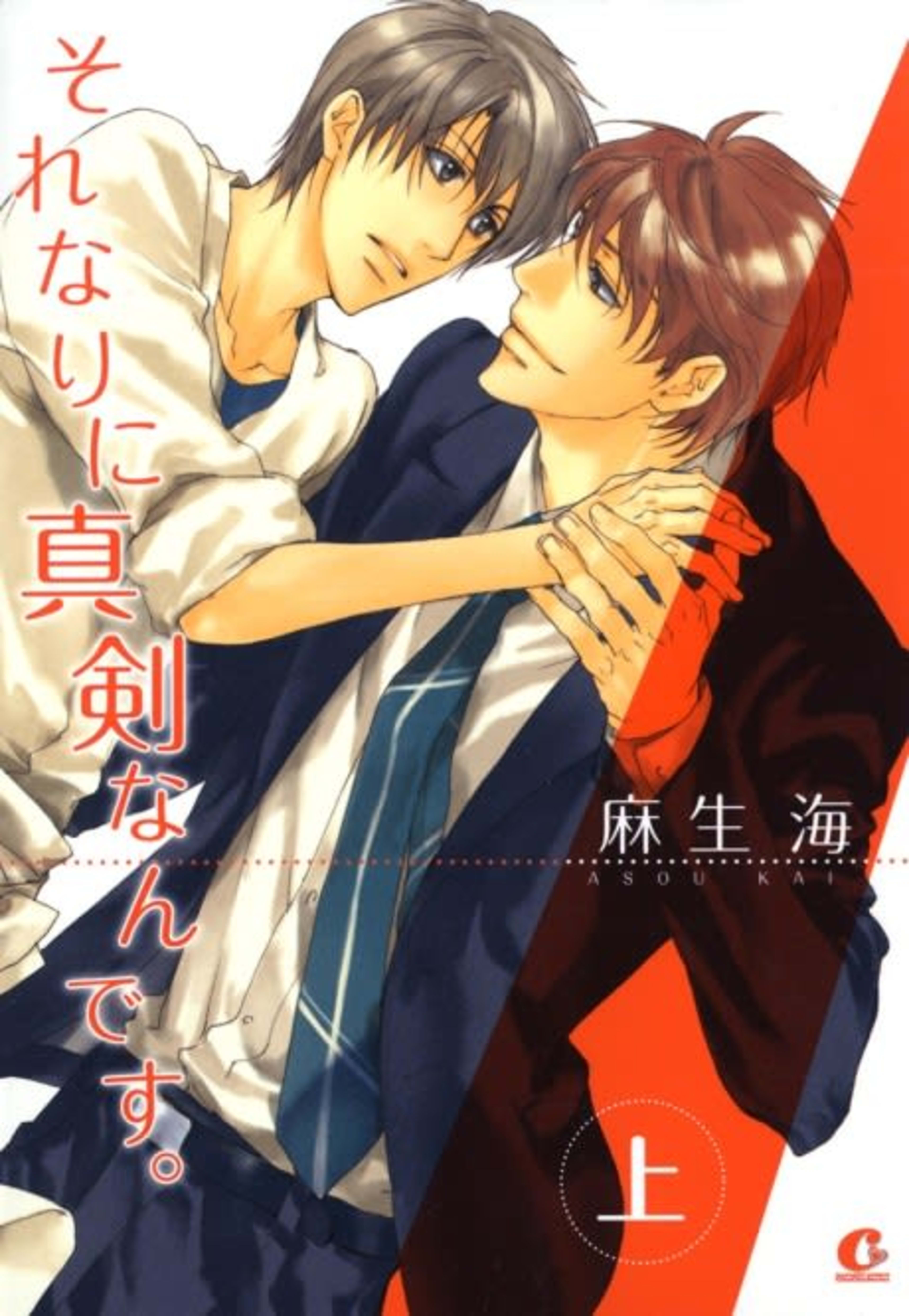 Only Serious About You cover — © Viz Media