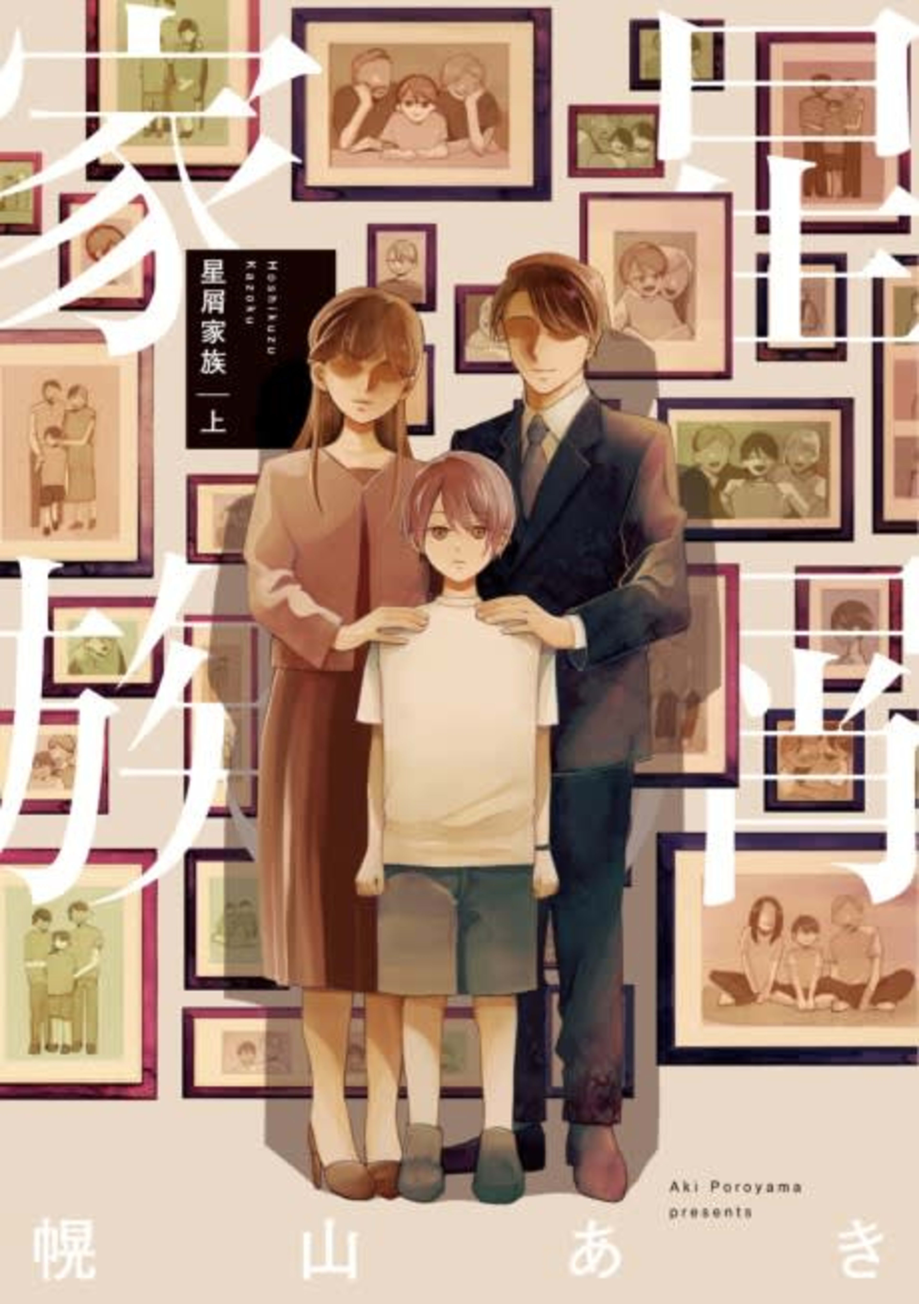 Stardust Family cover — © Yen Press