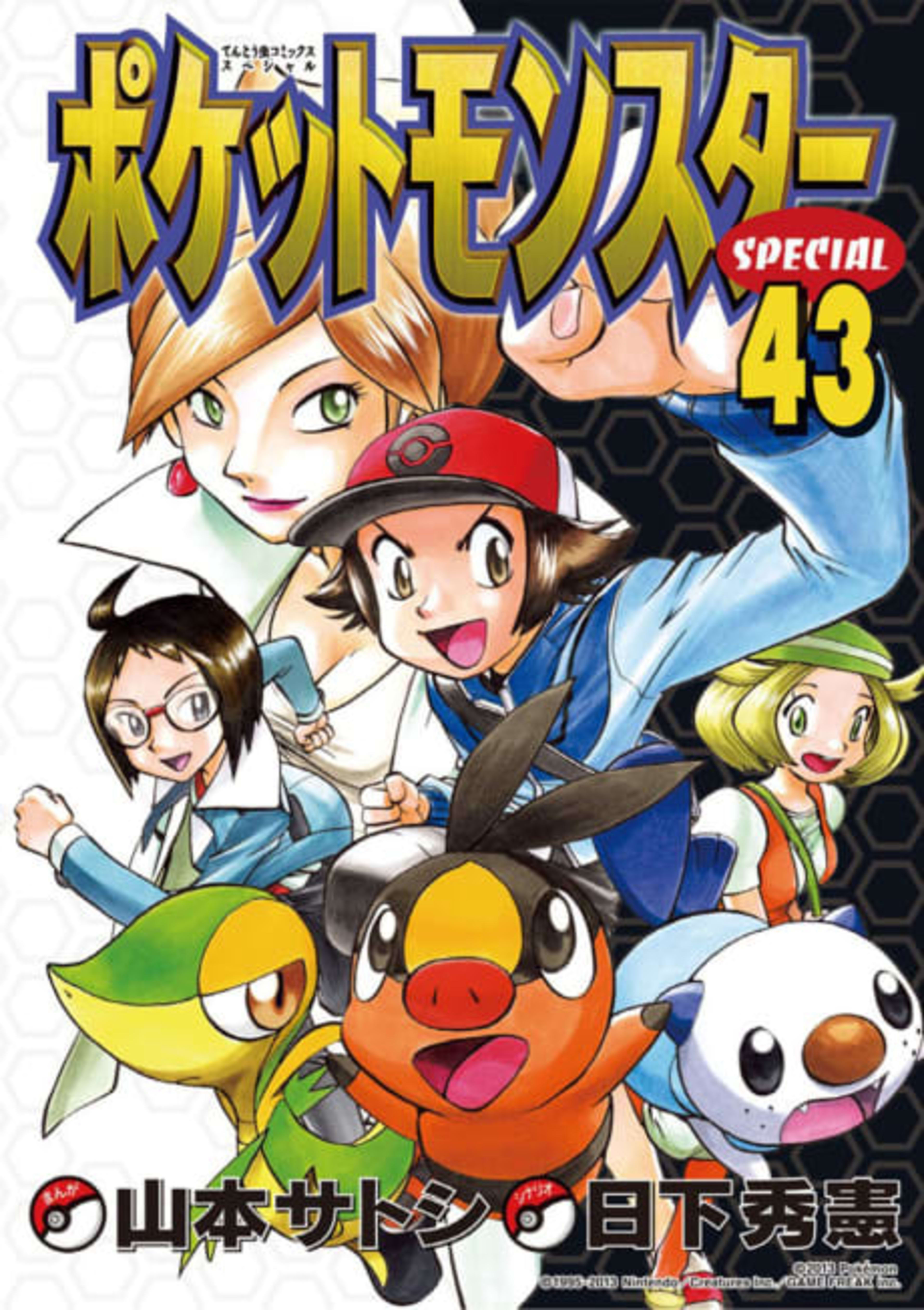 Pokémon Adventures: Black & White cover — © Viz Media