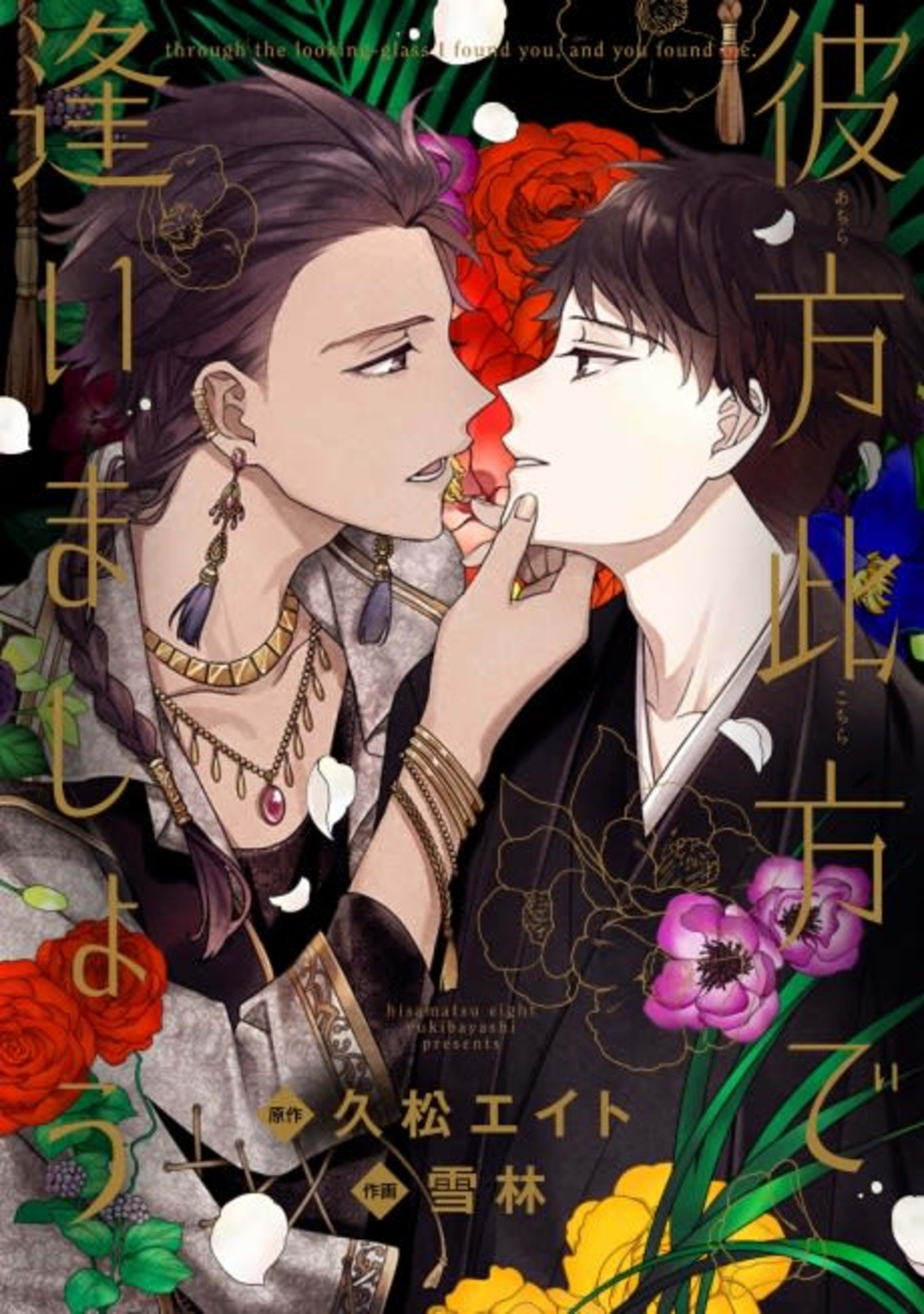 The Man in the Mirror cover — © Viz Media