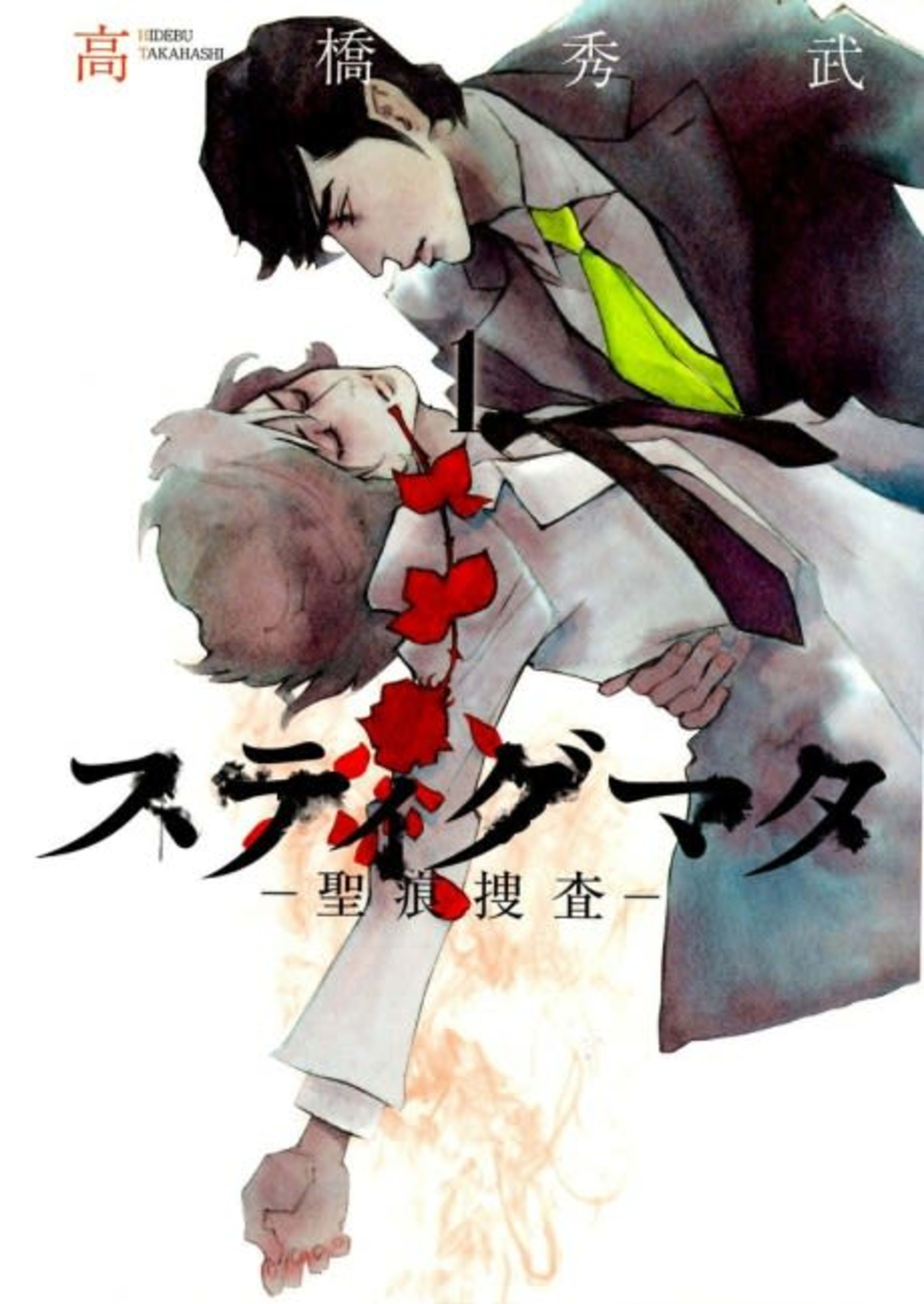 Stigmata: Seikon Sousa cover — © Viz Media