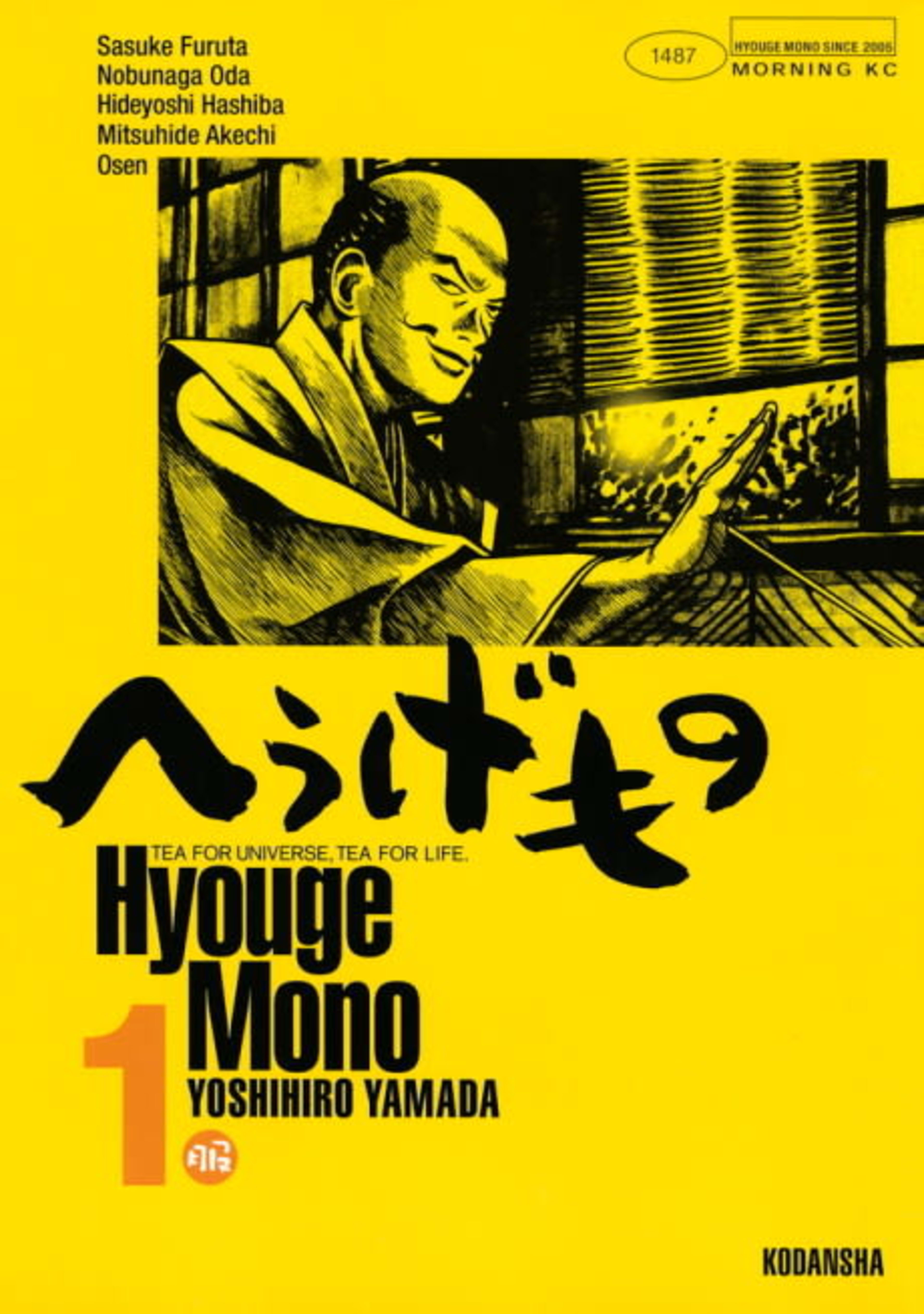 Hyouge Mono cover — © Viz Media
