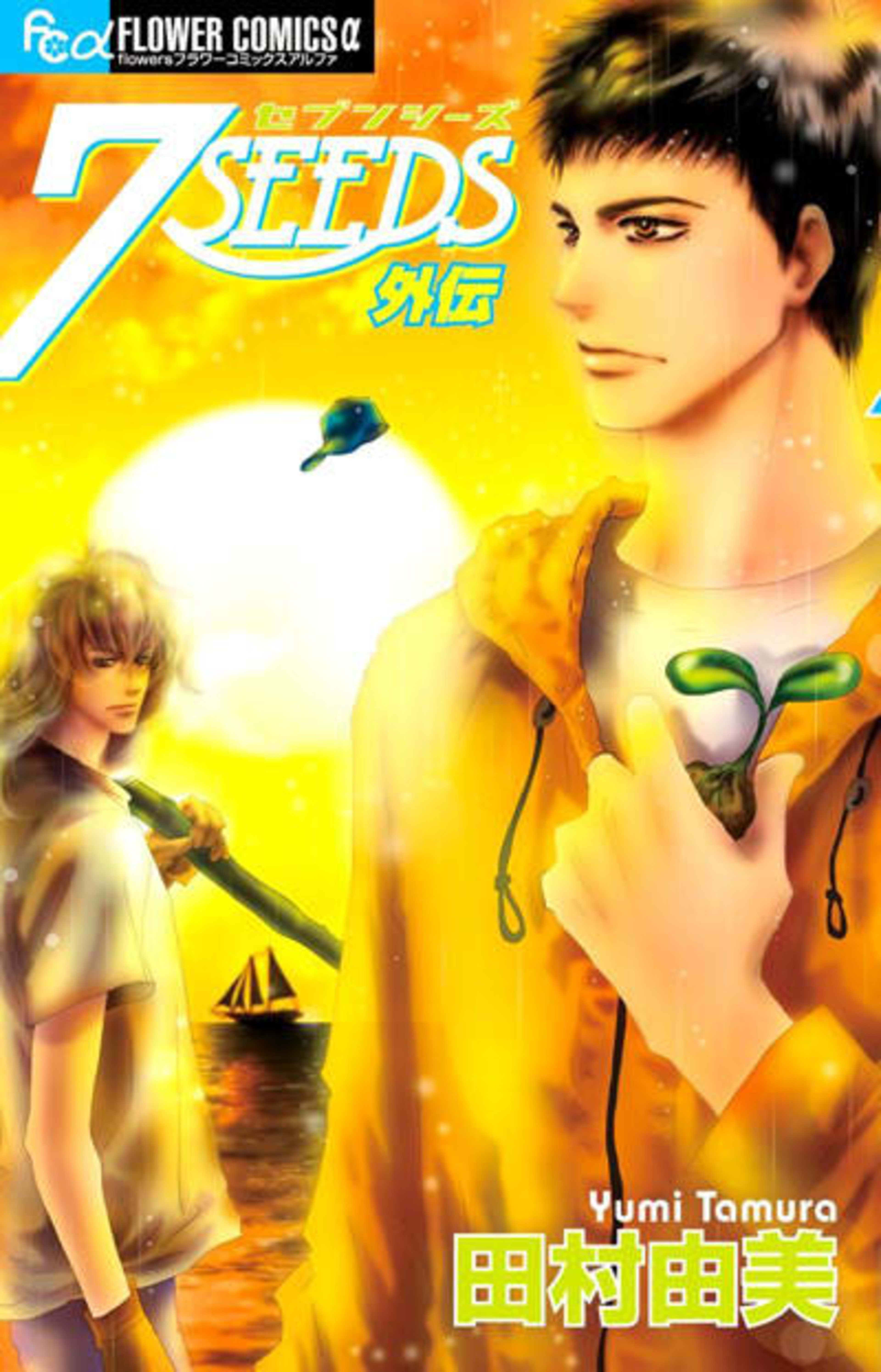 7SEEDS Gaiden cover — © Viz Media