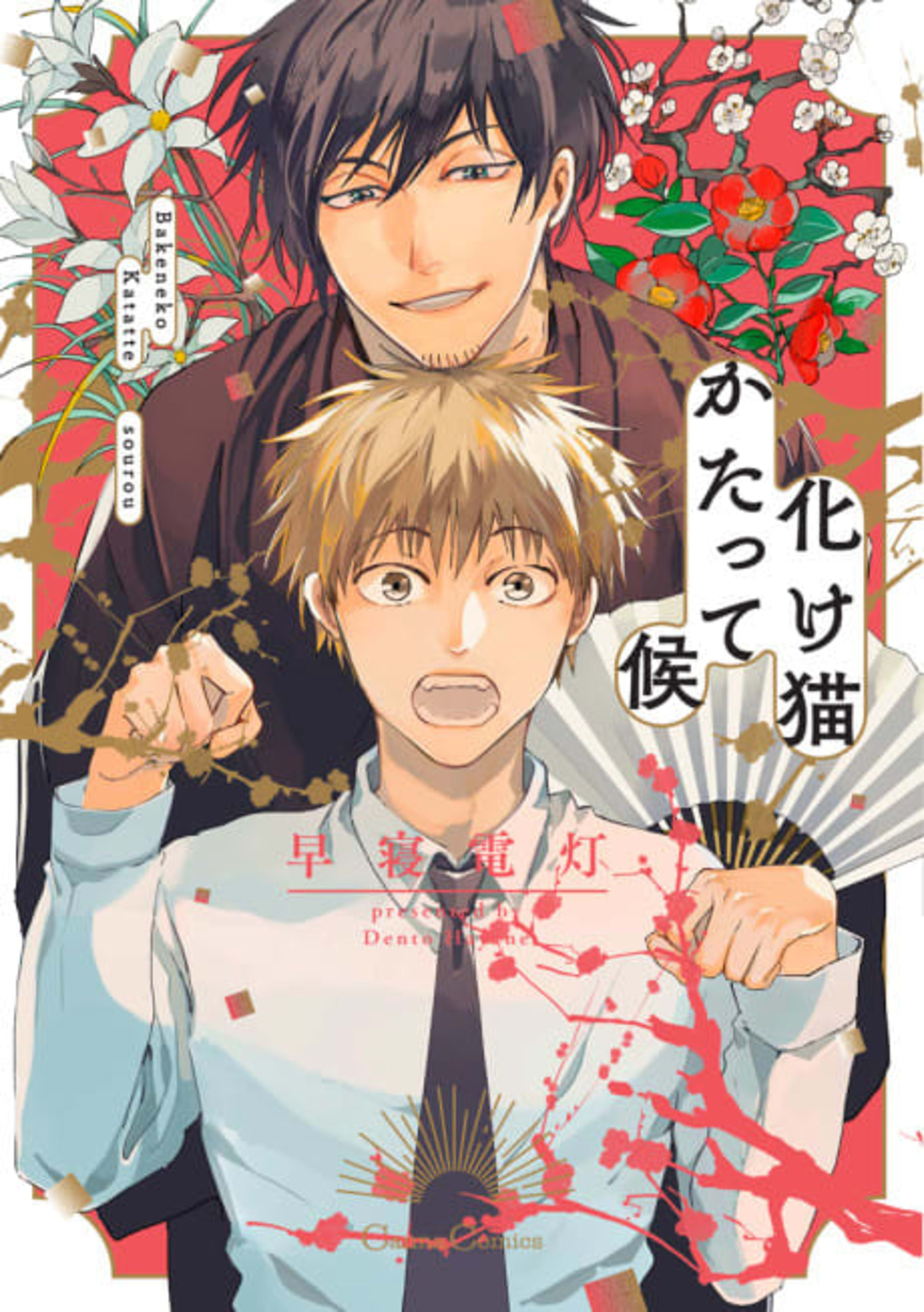The Cat Proposed cover — © Tokyopop