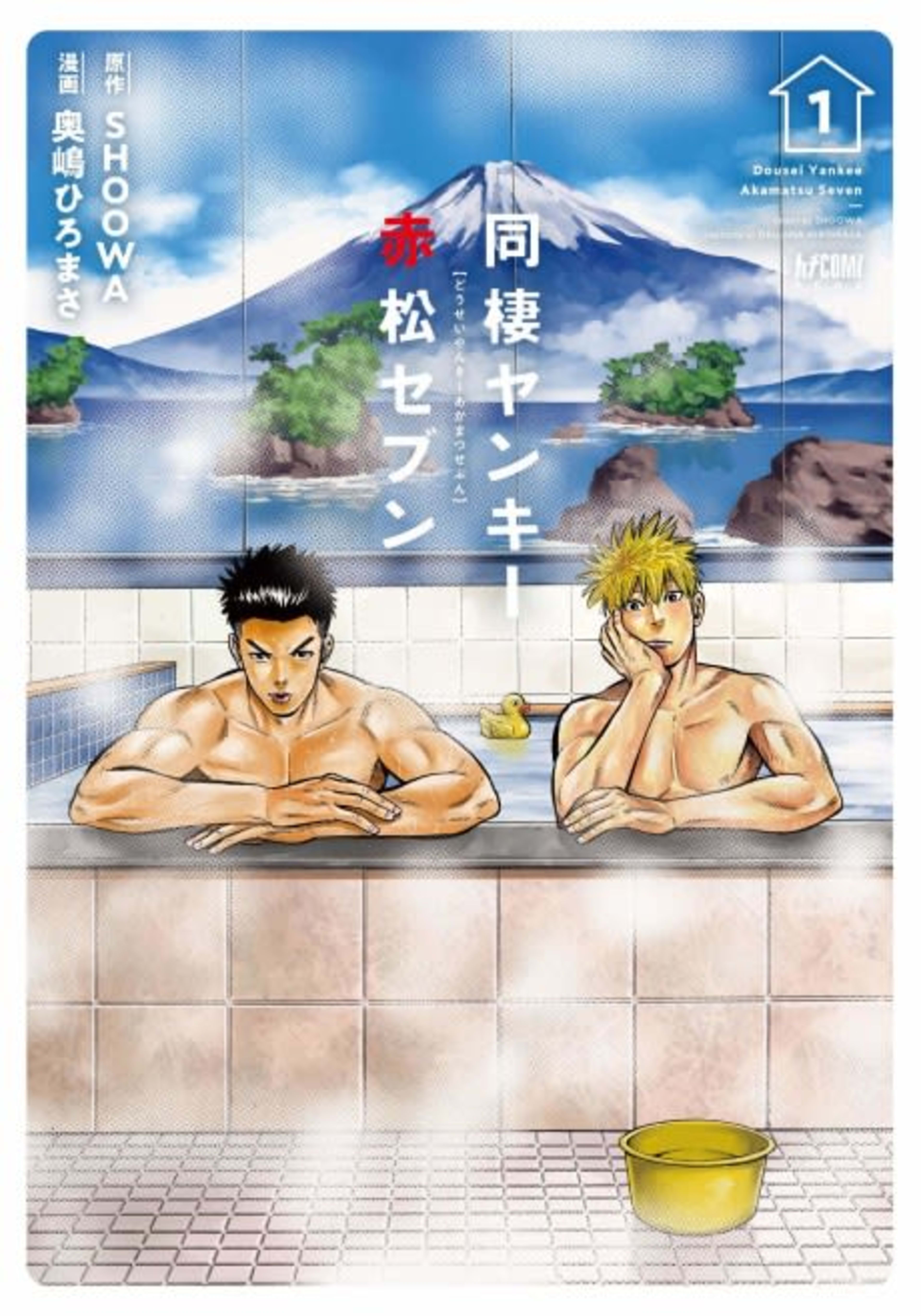 Bad Boys, Happy Home cover — © Viz Media