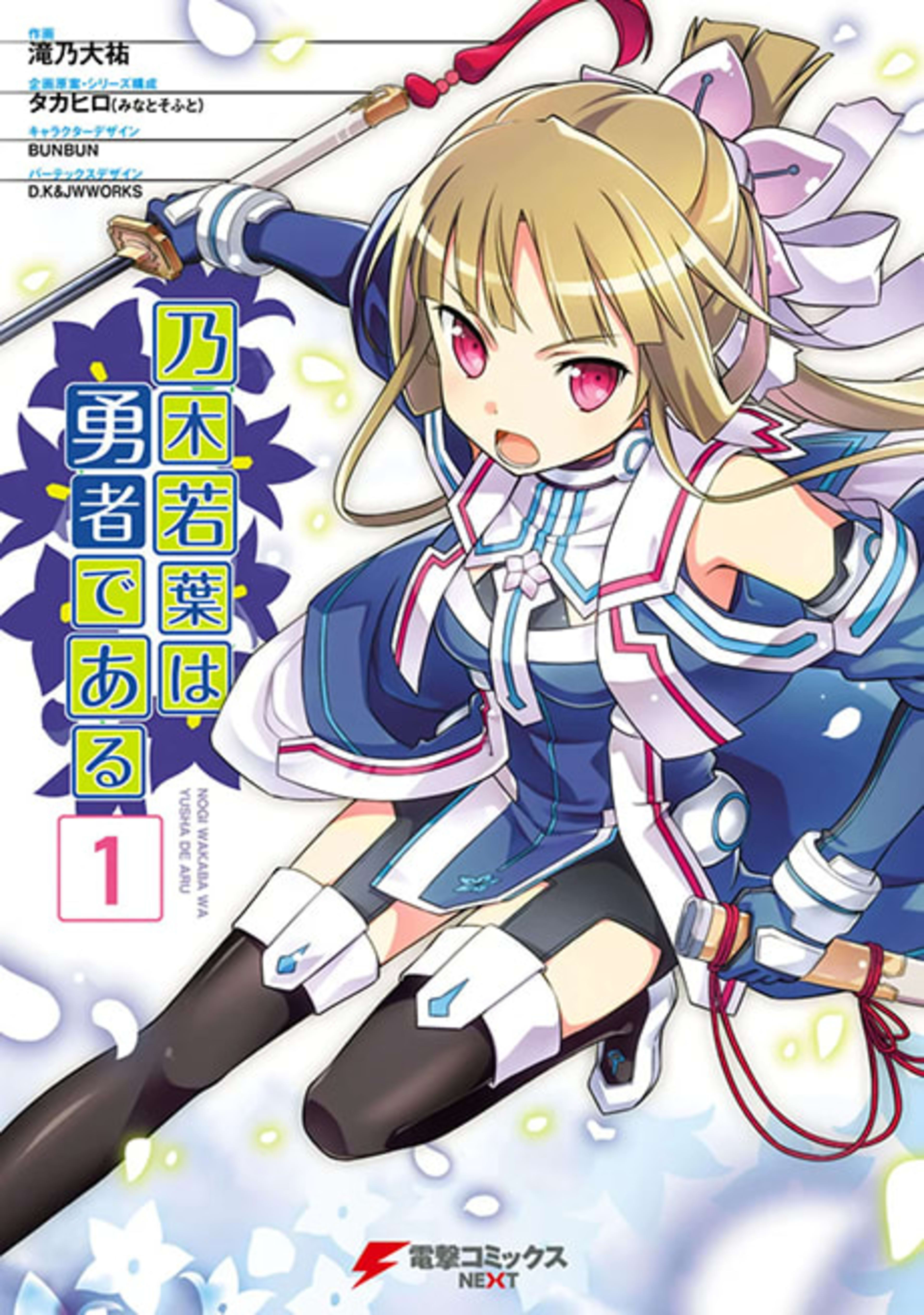 Nogi Wakaba is a Hero cover — © Viz Media