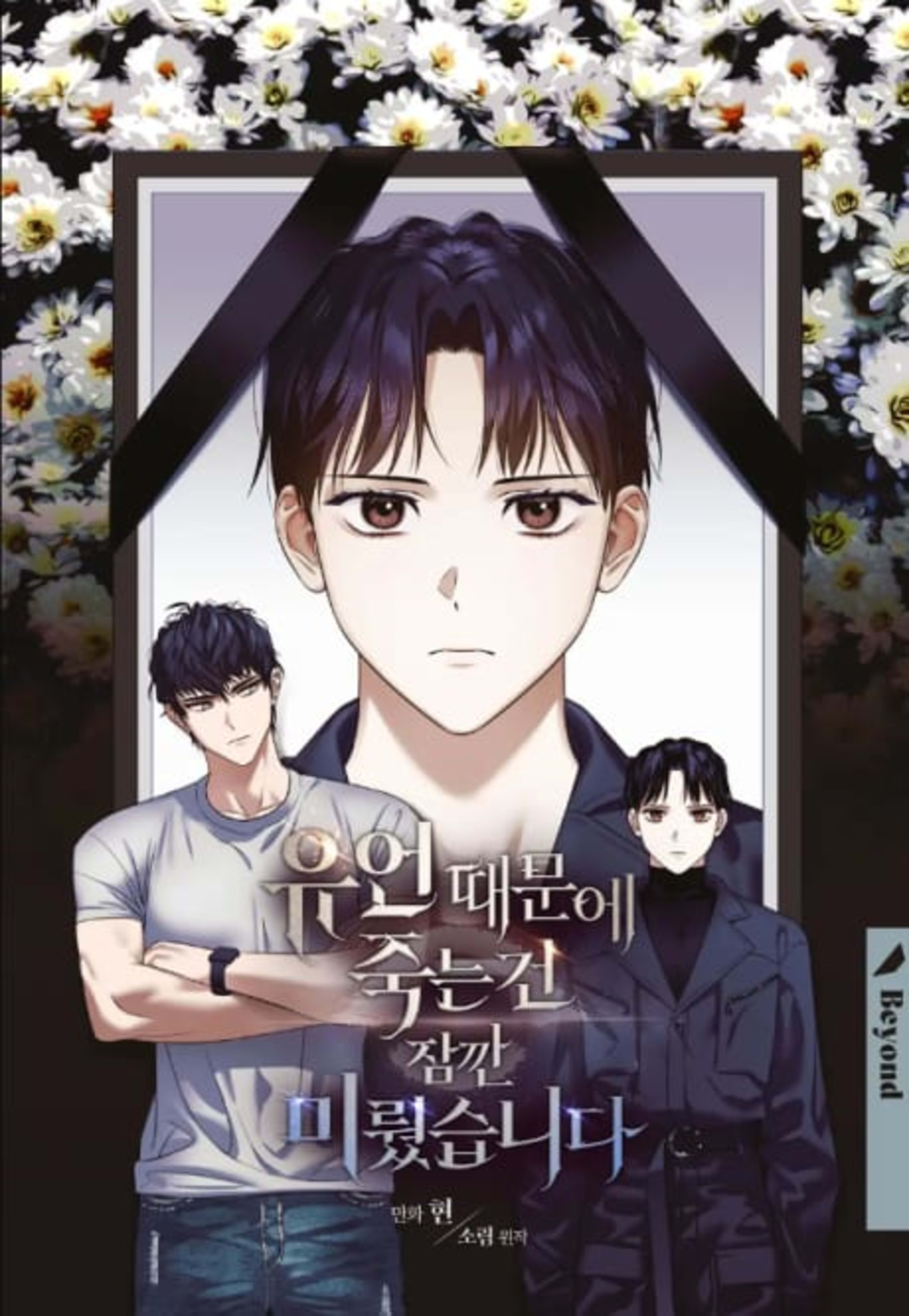 Mission: Save the Hunter cover — © Manta