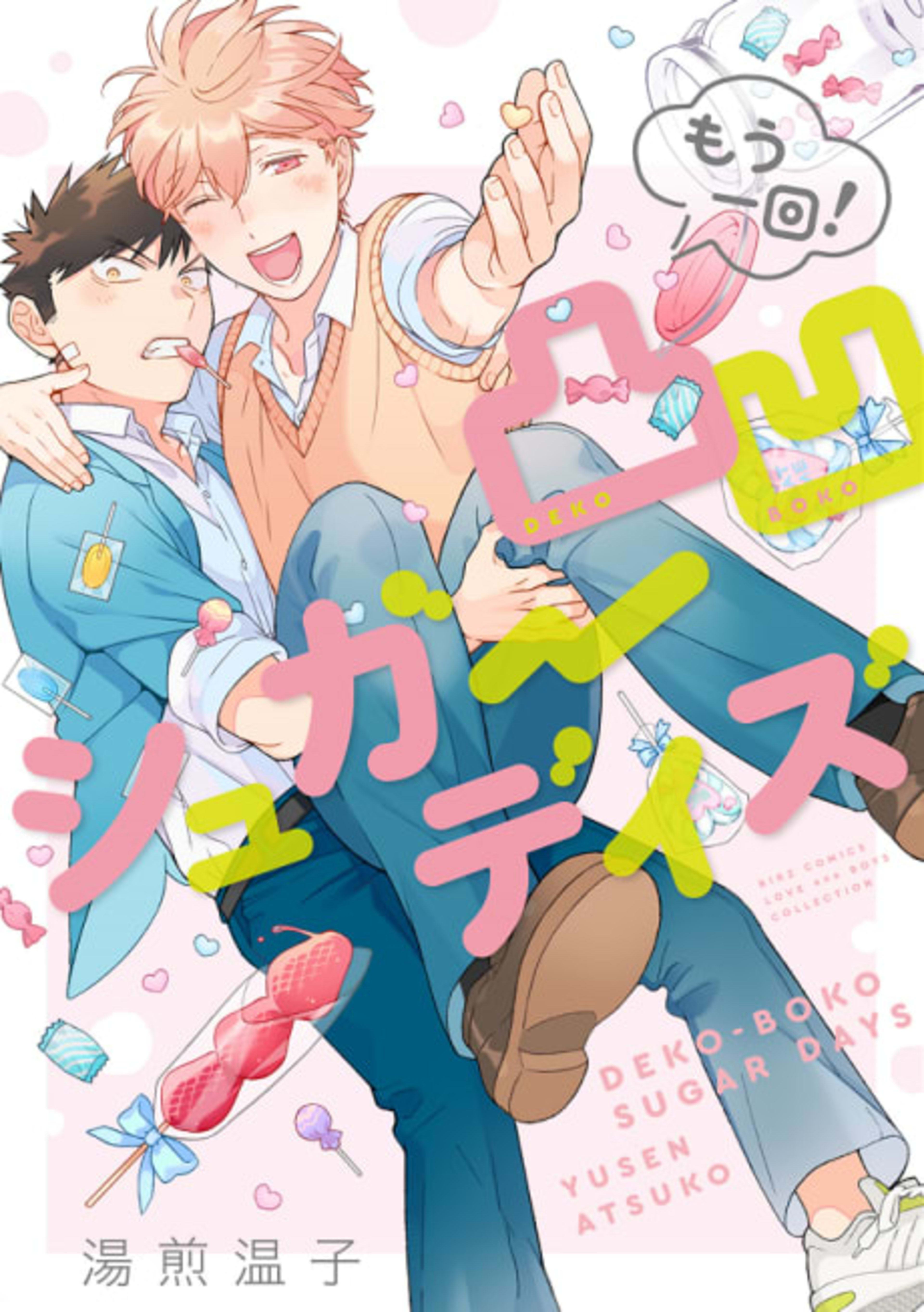 Dekoboko Bittersweet Days cover — © Tokyopop