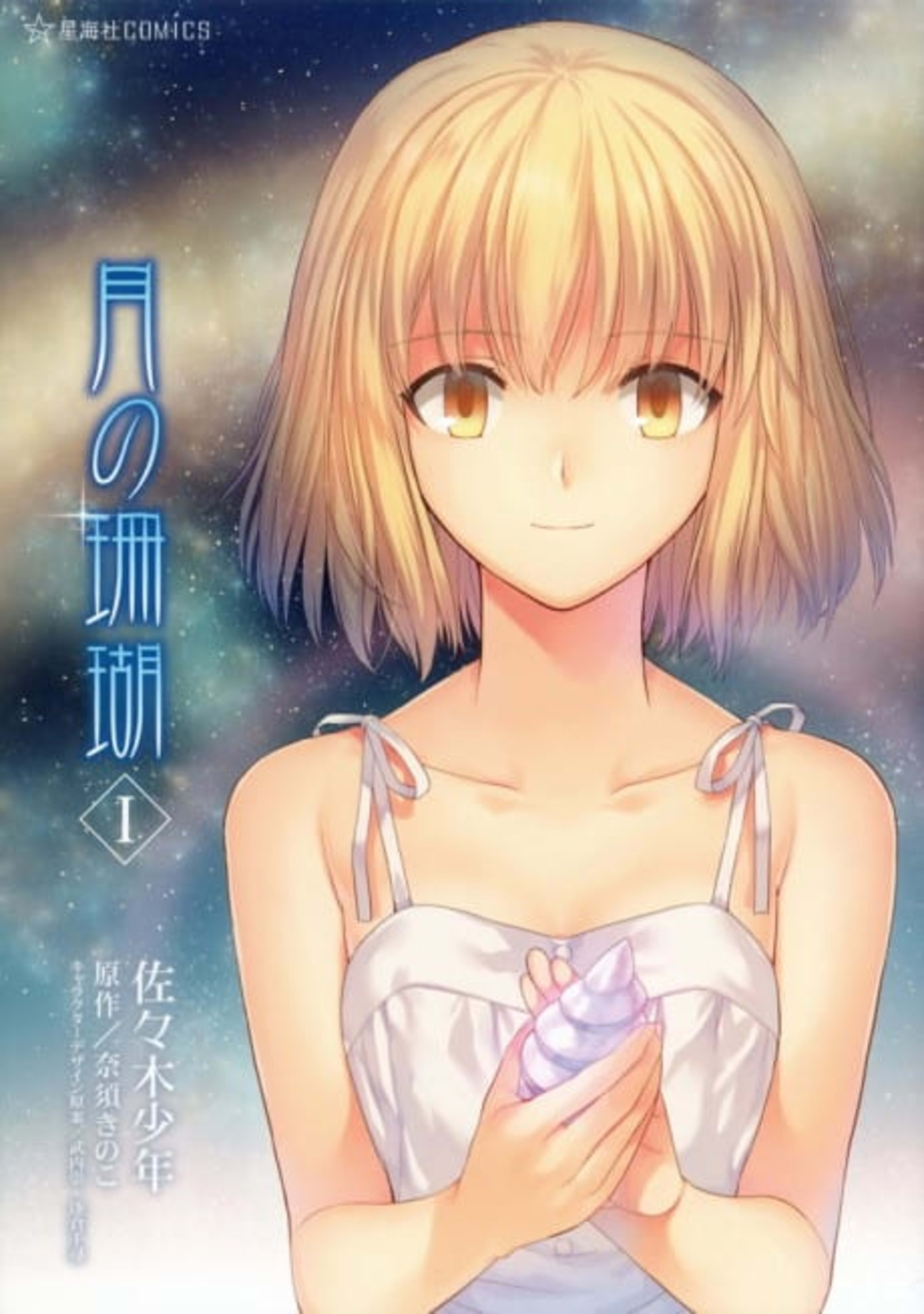 Tsuki no Sango cover — © Viz Media