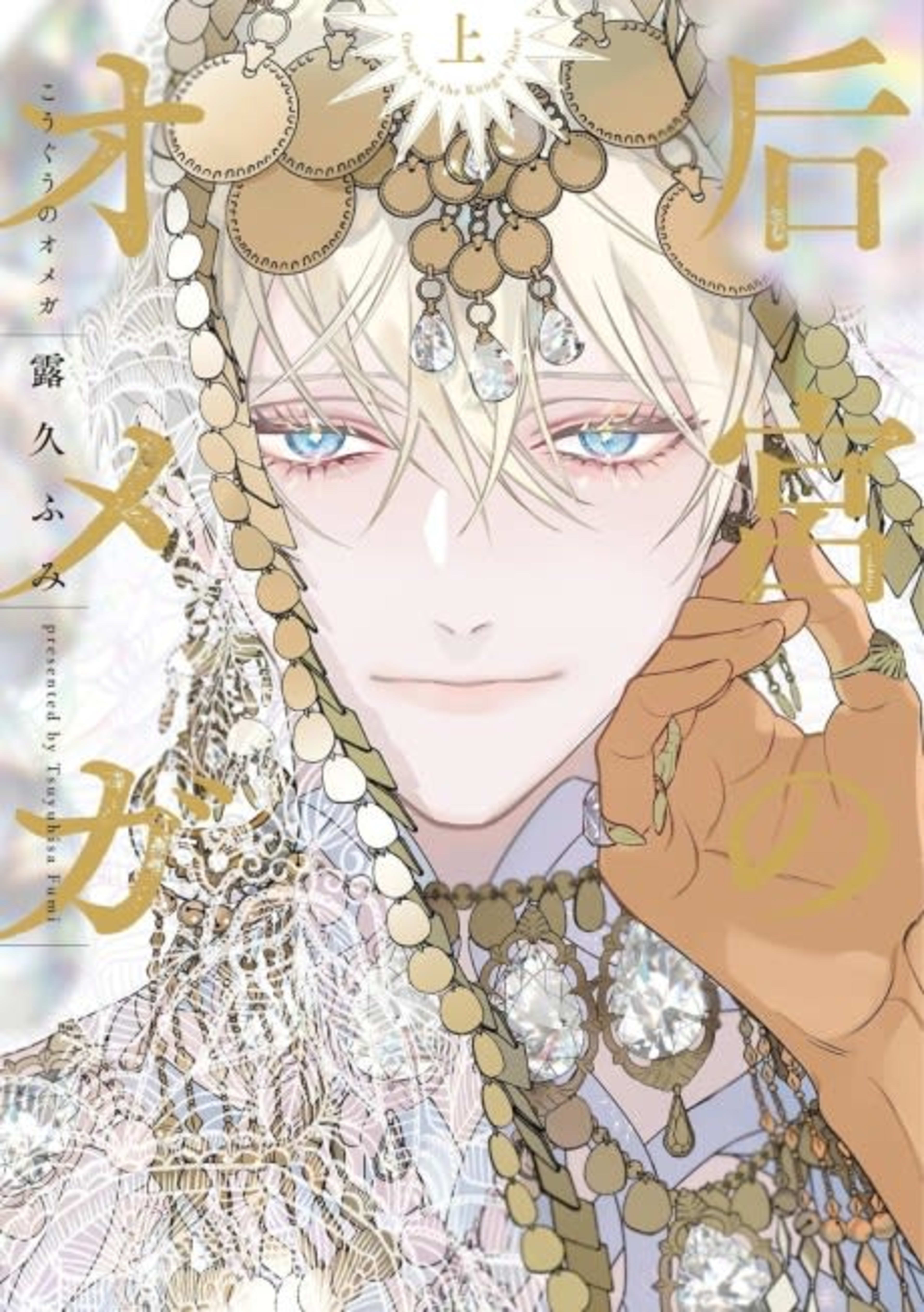 Palace of the Omega cover — © Viz Media