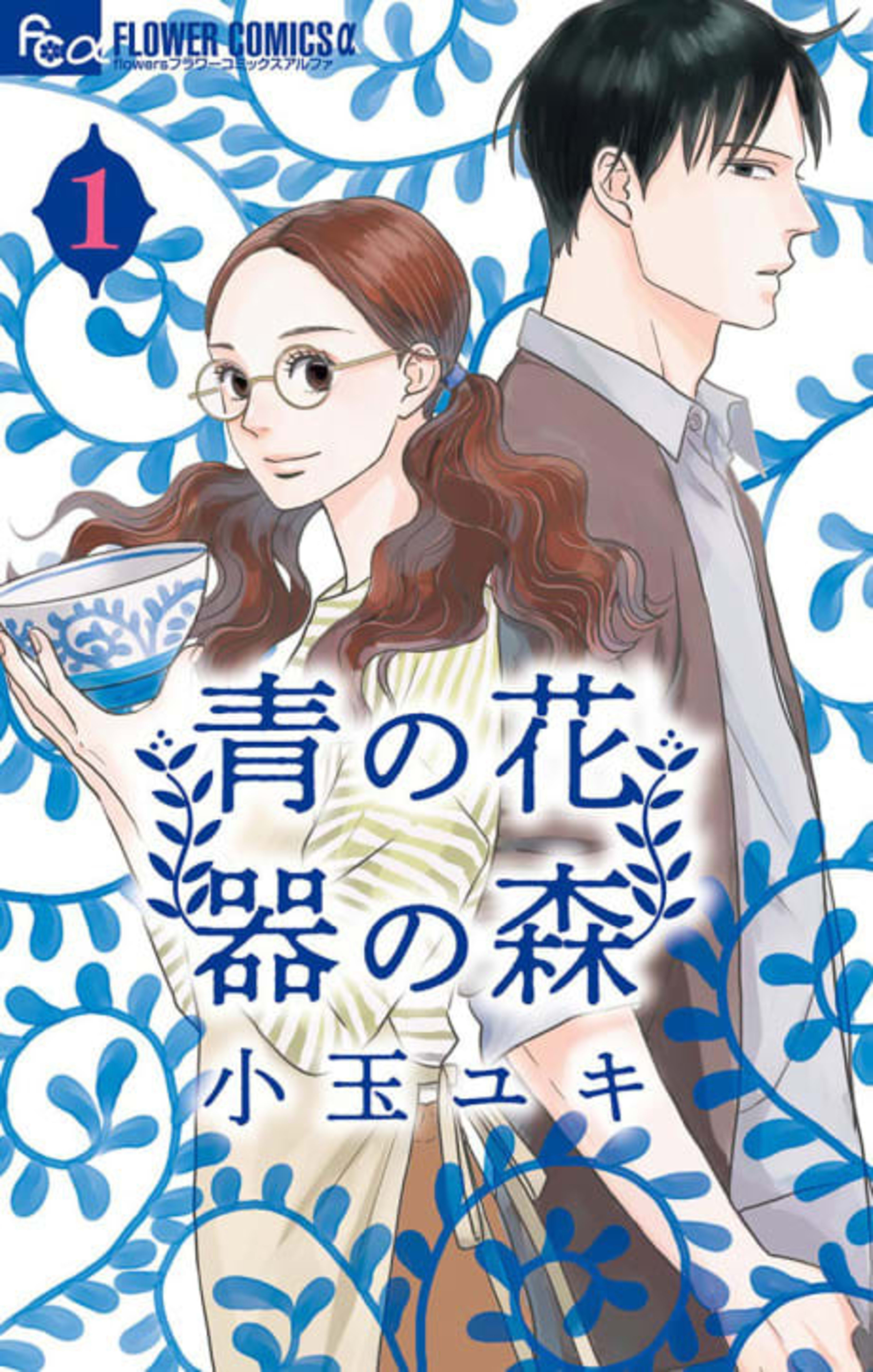 Ao no Hana: Utsuwa no Mori cover — © Viz Media