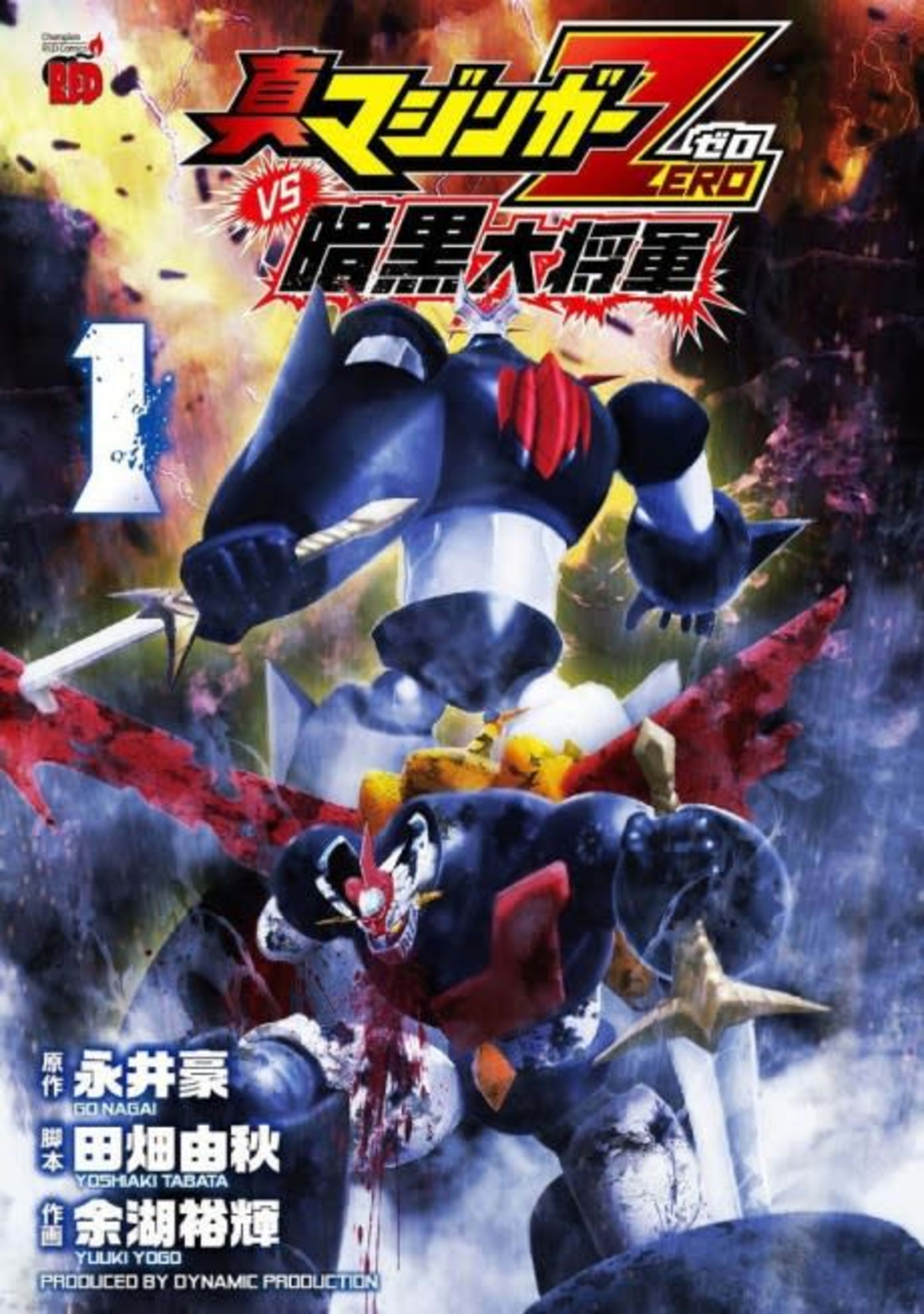 Shin Mazinger Zero vs. Ankoku Daishougun cover — © Viz Media