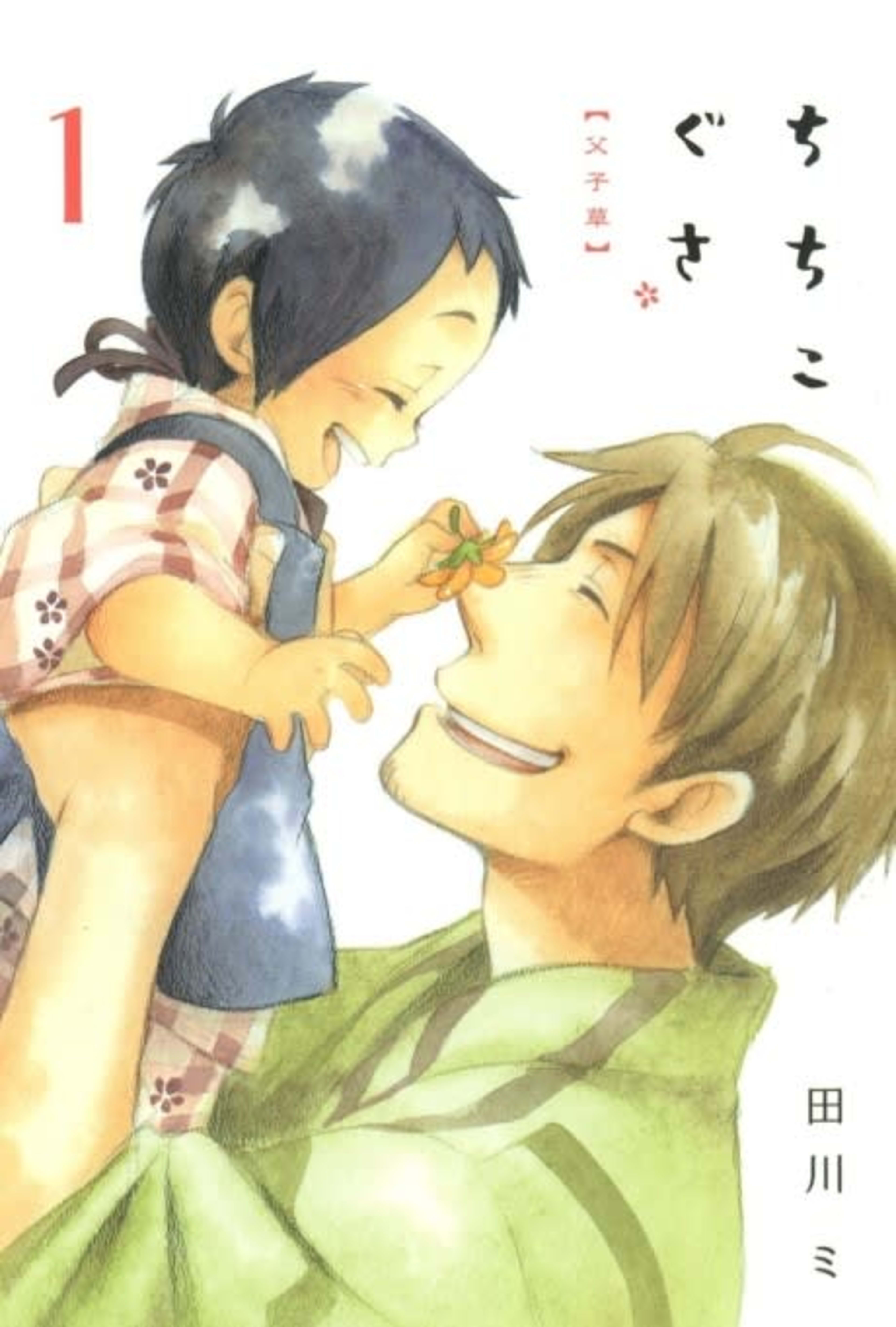 Chichi Kogusa cover — © Viz Media
